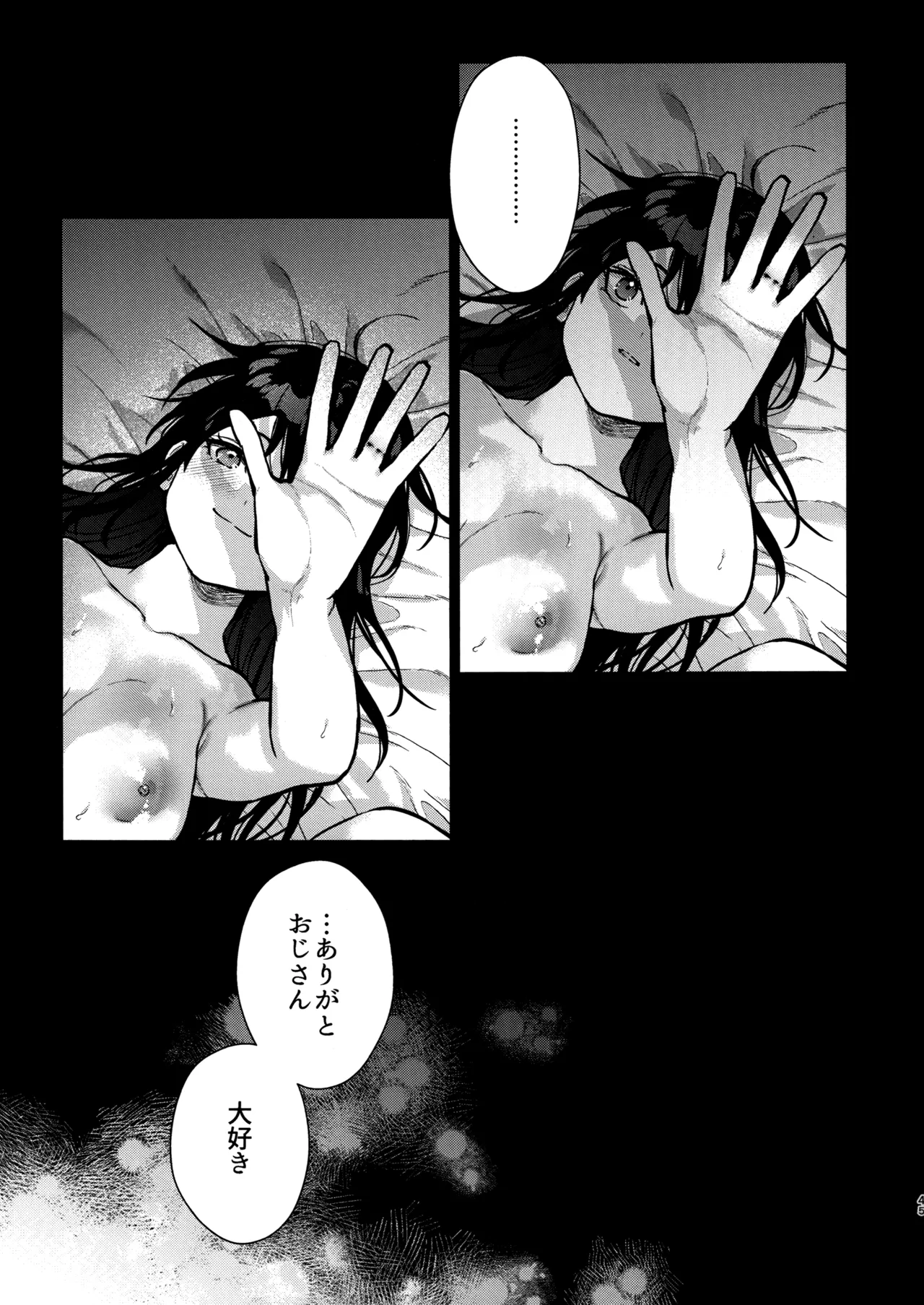 私にはおじさんしかいない 後編 - page44