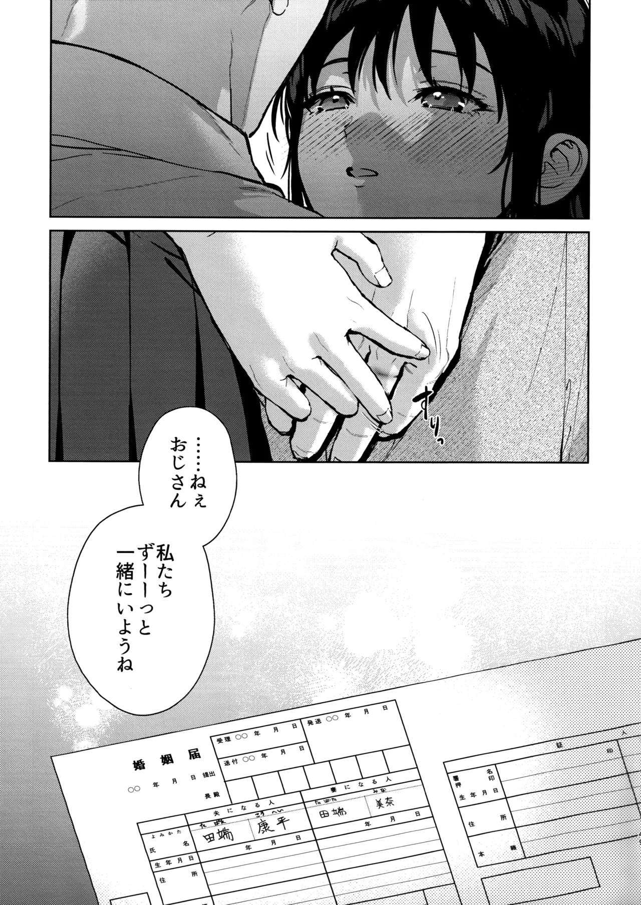 私にはおじさんしかいない 後編 - page48