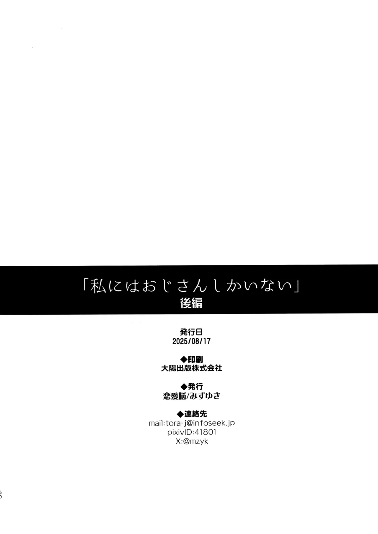 私にはおじさんしかいない 後編 - page49