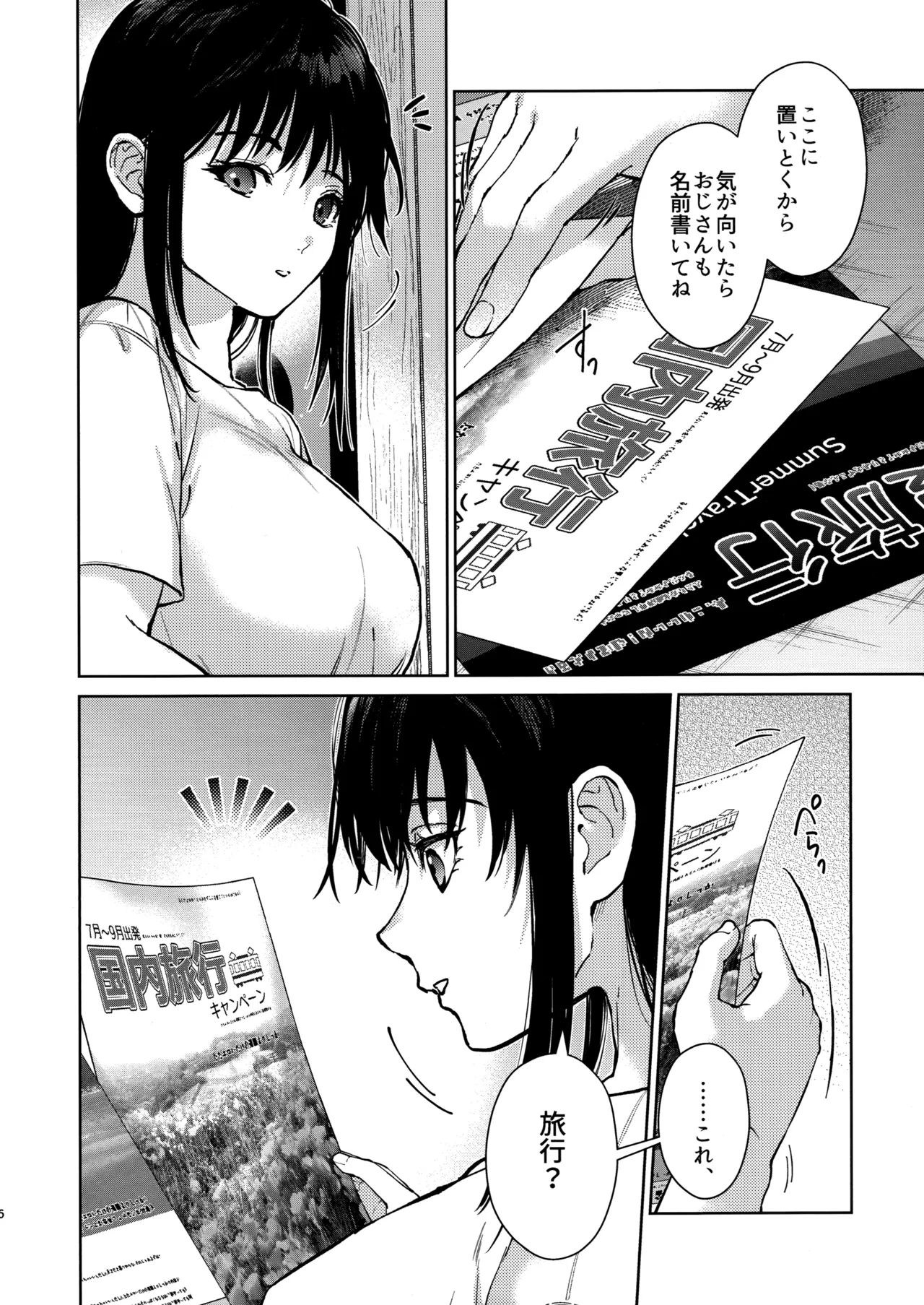 私にはおじさんしかいない 後編 - page5