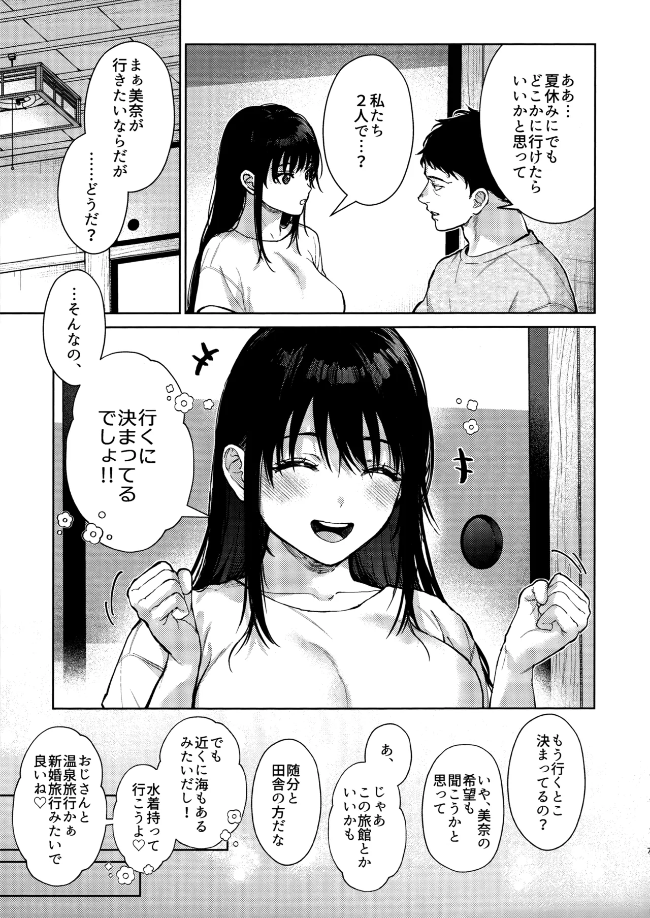 私にはおじさんしかいない 後編 - page6