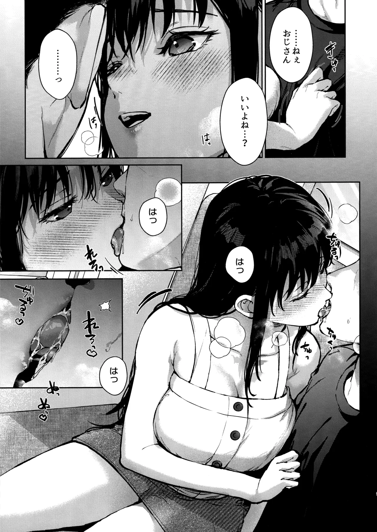 私にはおじさんしかいない 後編 - page8