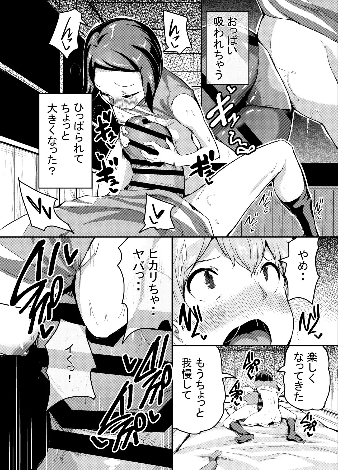 ふ〇なりS〇Xする八神ヒカリ - page17