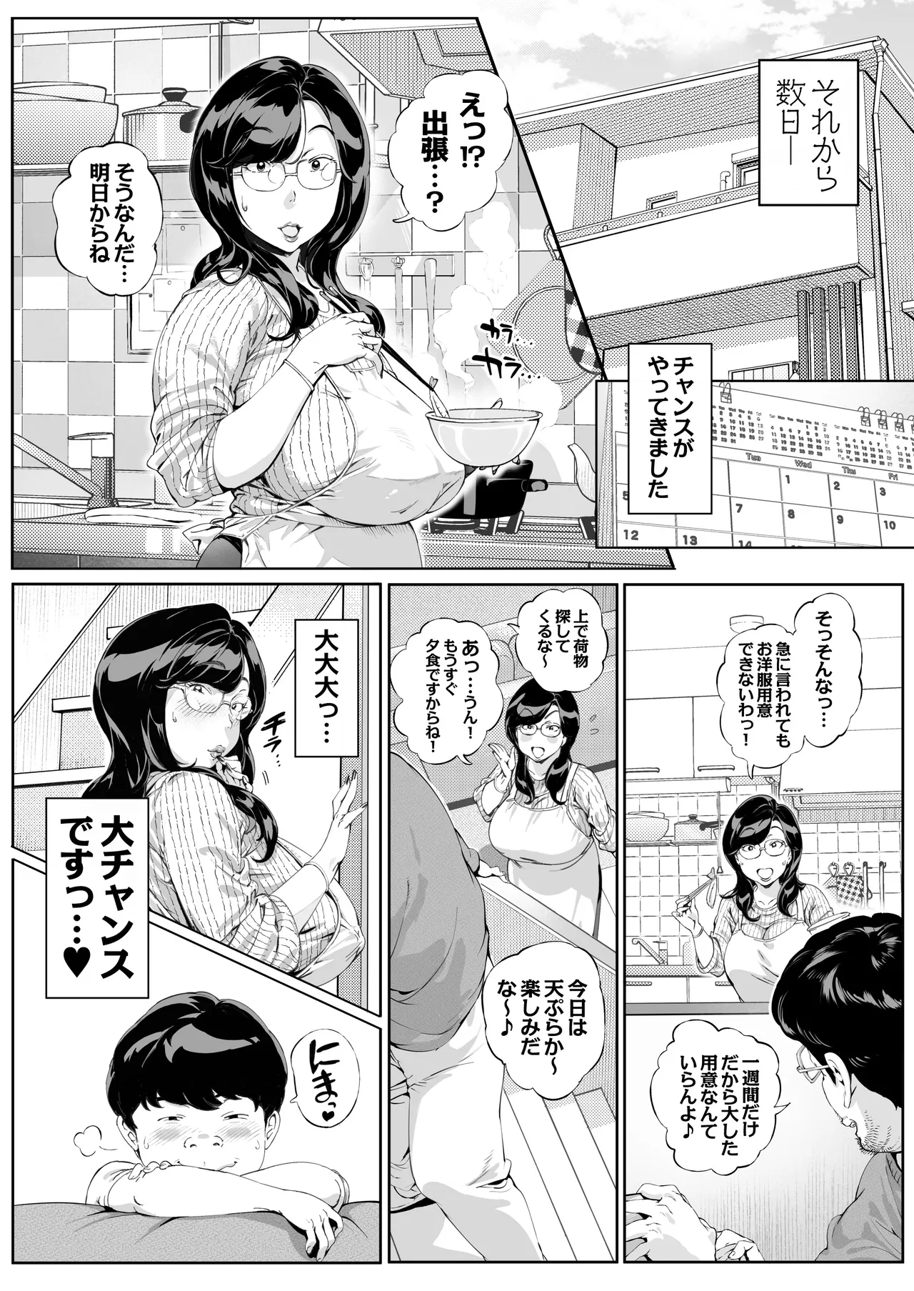 溺愛観察日記③かえでママ（45）編-モザイク修正 - page15
