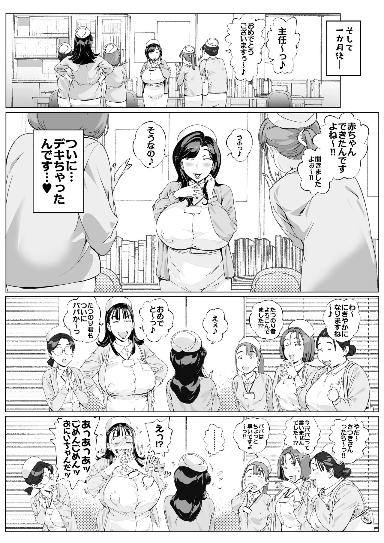 溺愛観察日記③かえでママ（45）編-モザイク修正 - page31