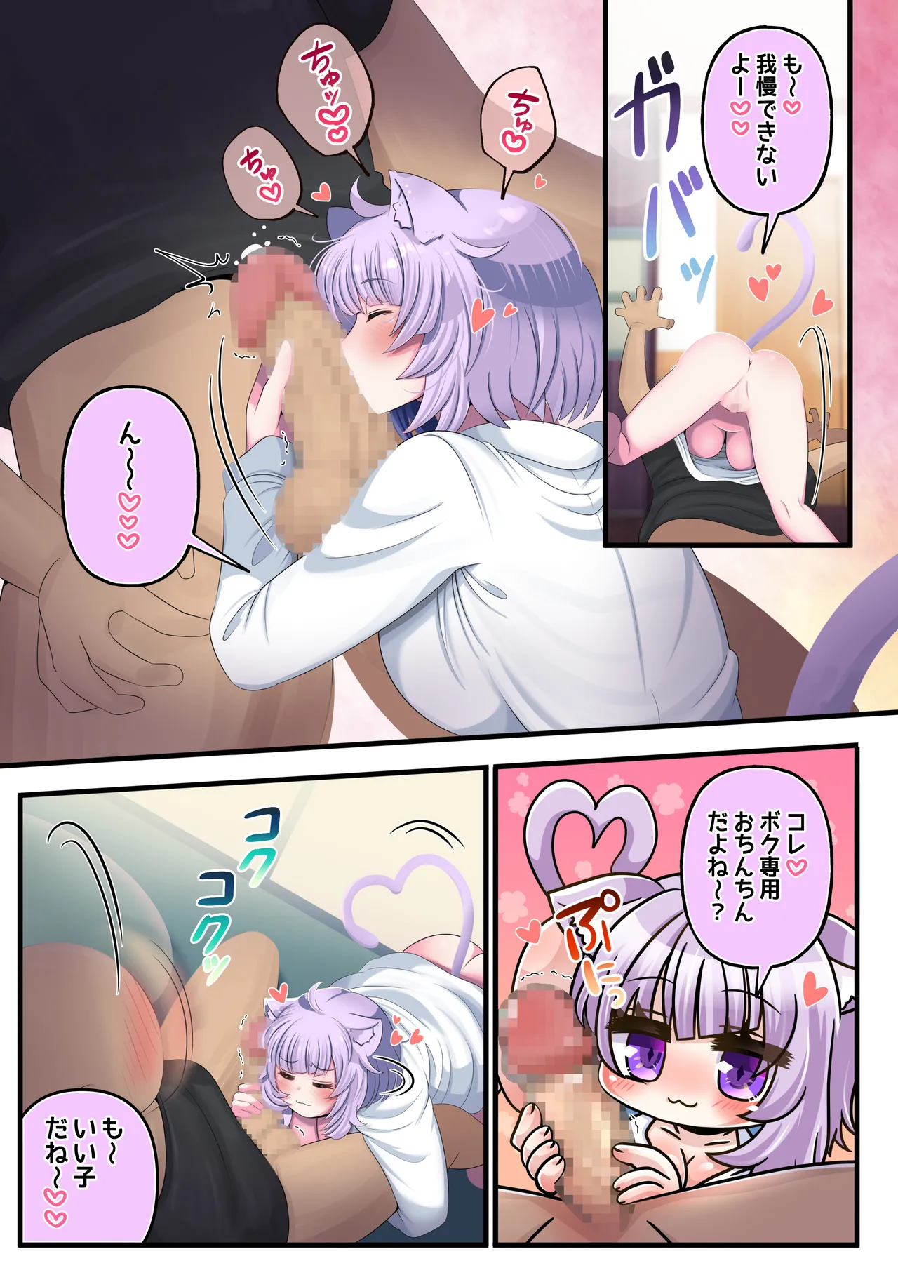 ふたしし× 短編2 - page29