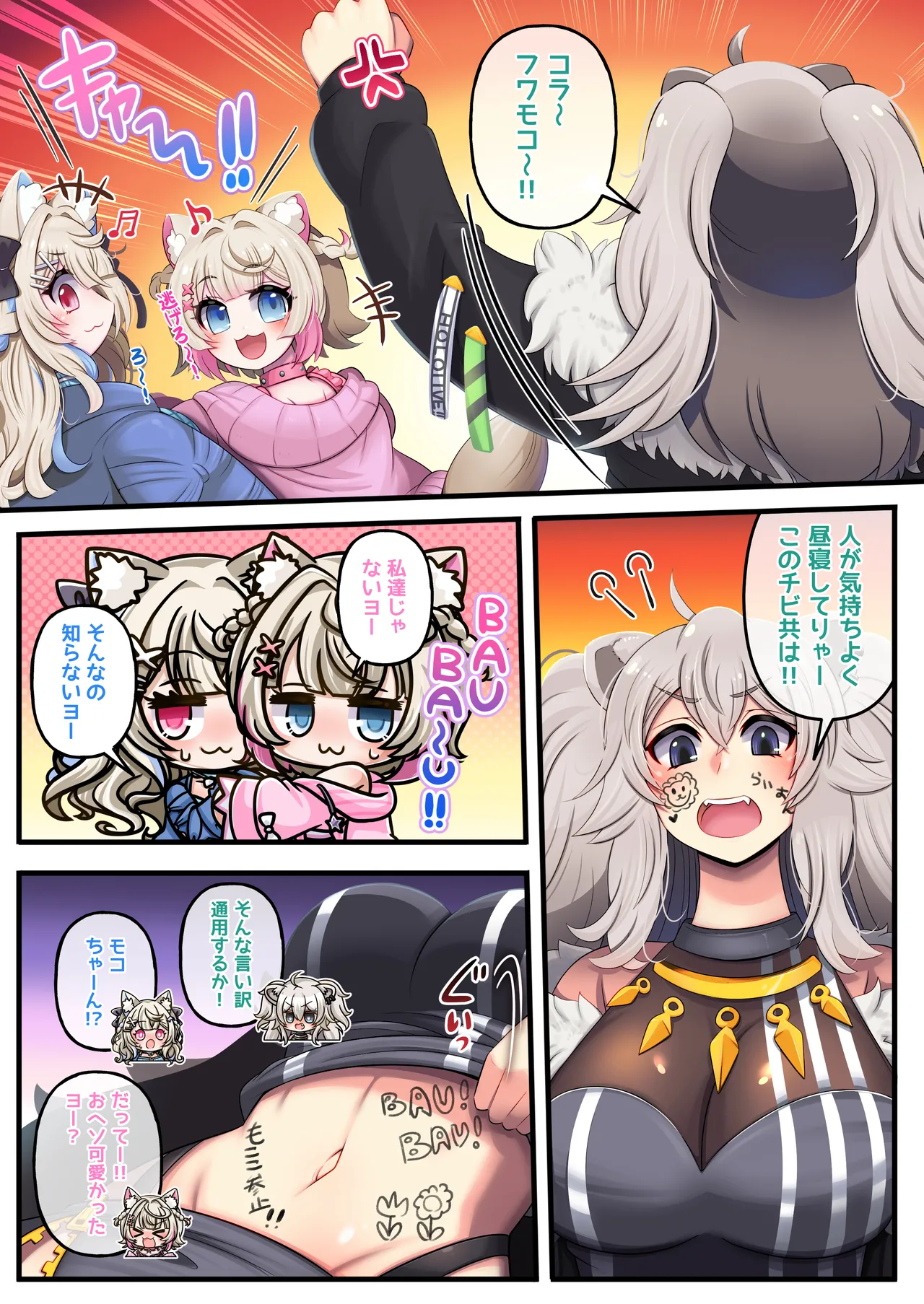 ふたしし× 短編2 - page37