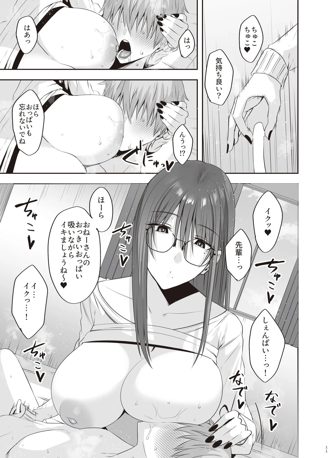 ファースト・インプレッション【後編】 - page10