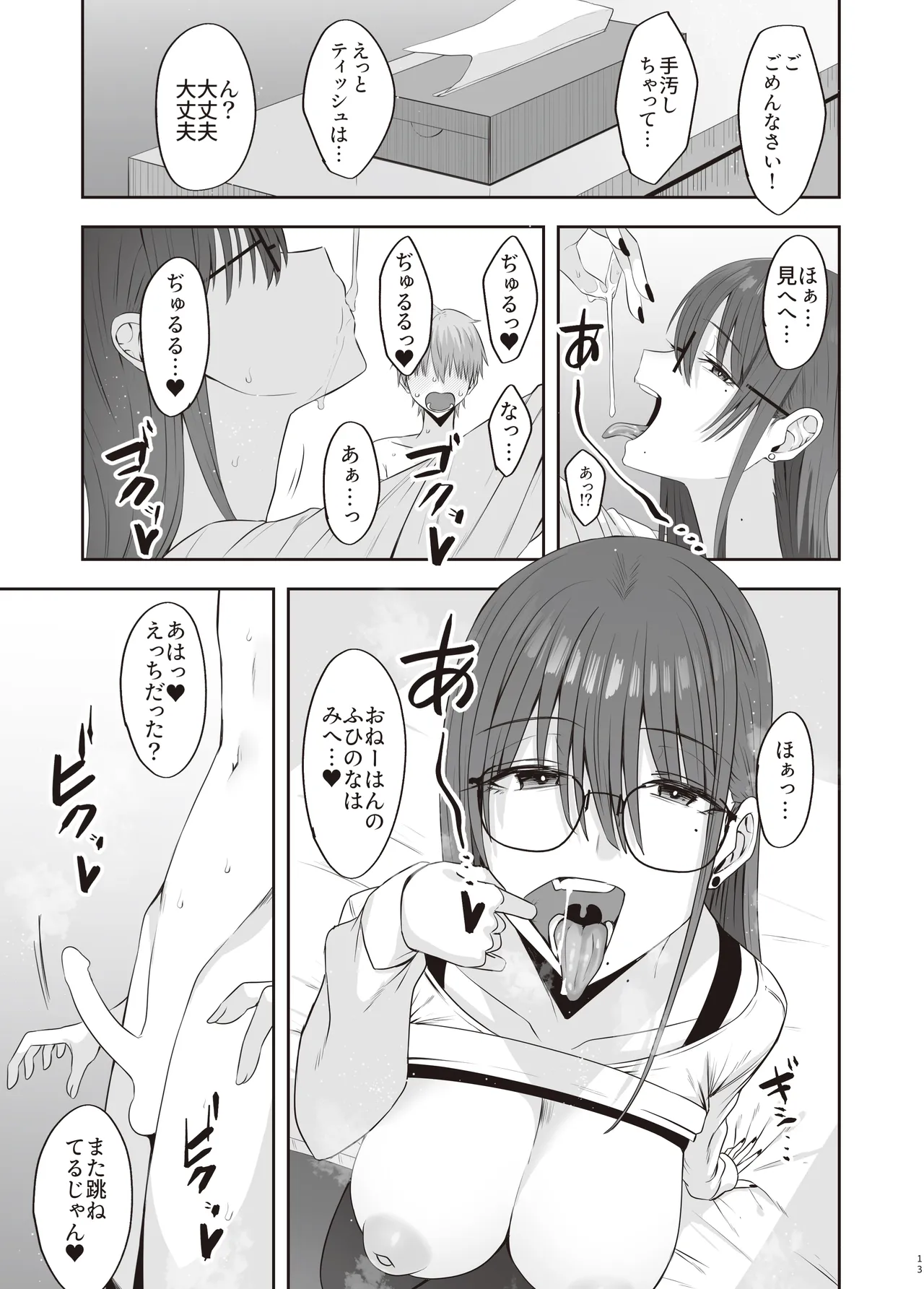 ファースト・インプレッション【後編】 - page12