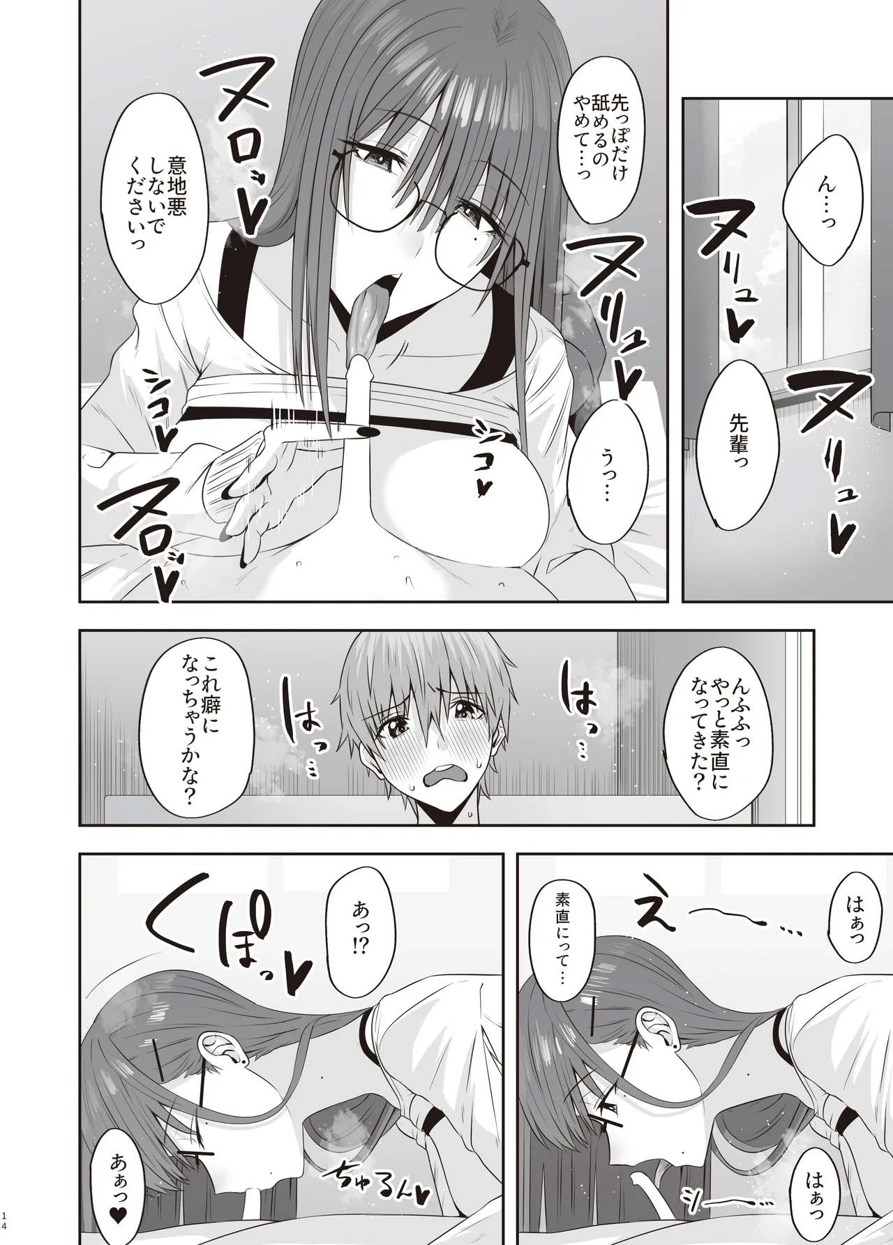 ファースト・インプレッション【後編】 - page13