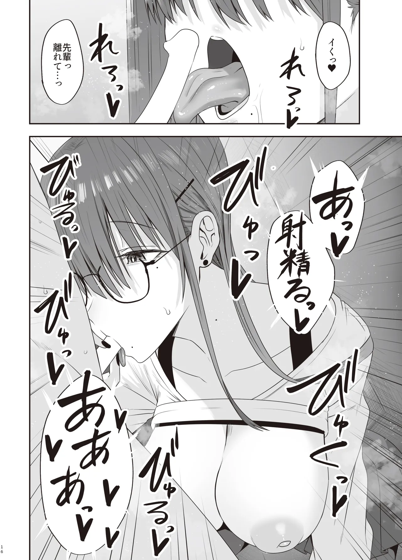 ファースト・インプレッション【後編】 - page15