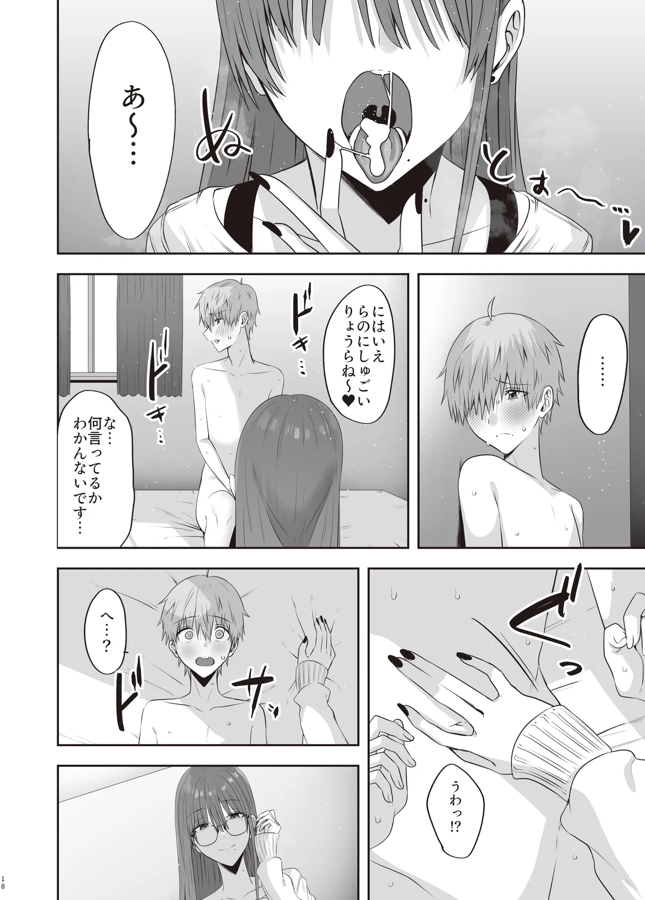 ファースト・インプレッション【後編】 - page17