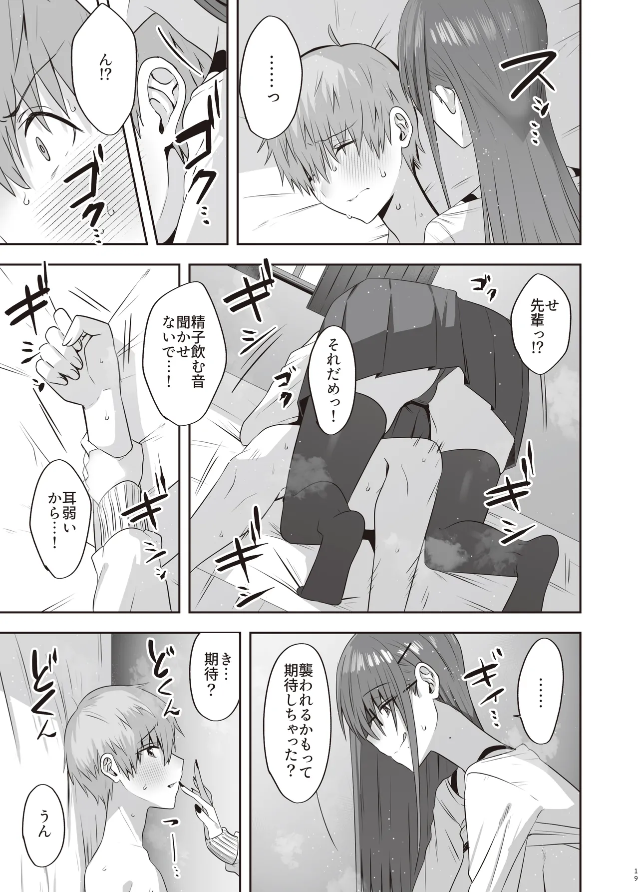 ファースト・インプレッション【後編】 - page18