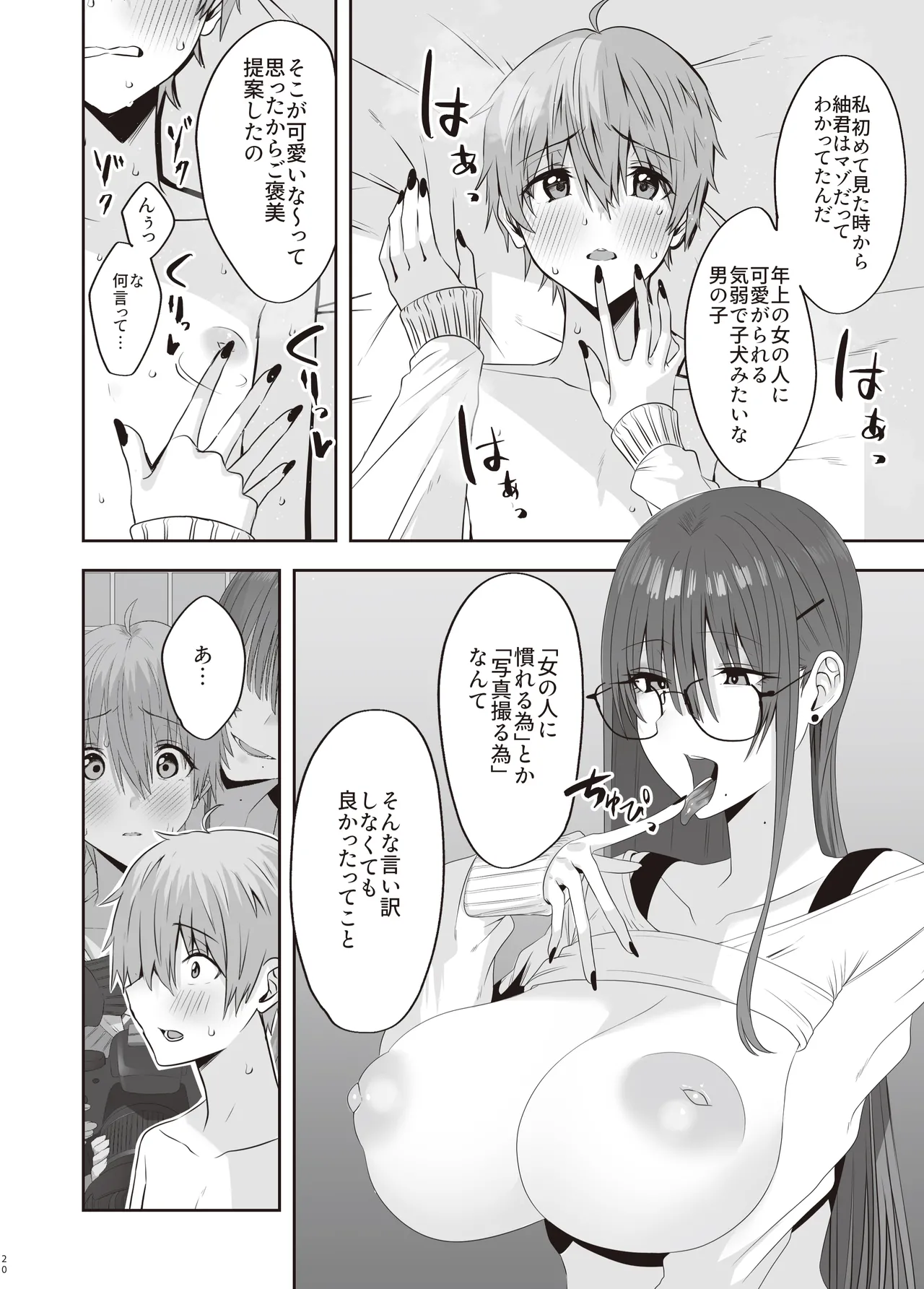 ファースト・インプレッション【後編】 - page19