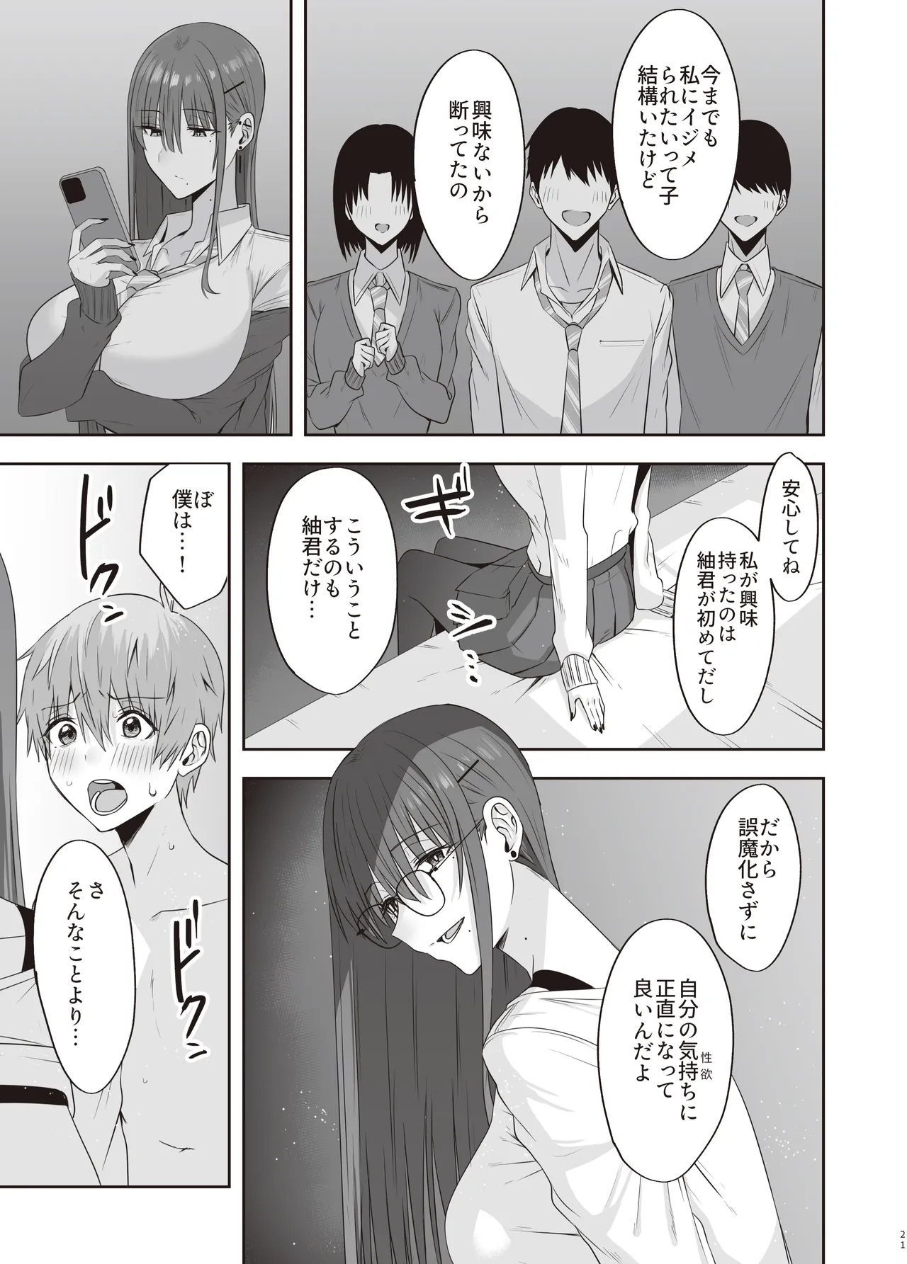 ファースト・インプレッション【後編】 - page20