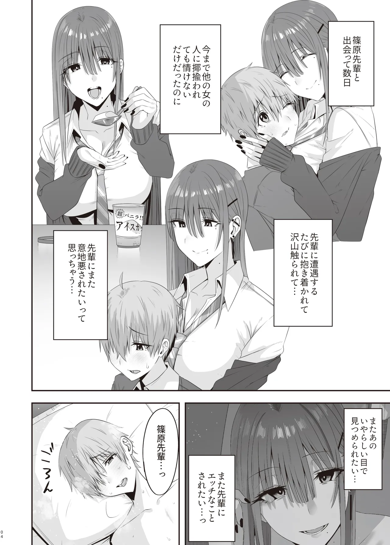 ファースト・インプレッション【後編】 - page3