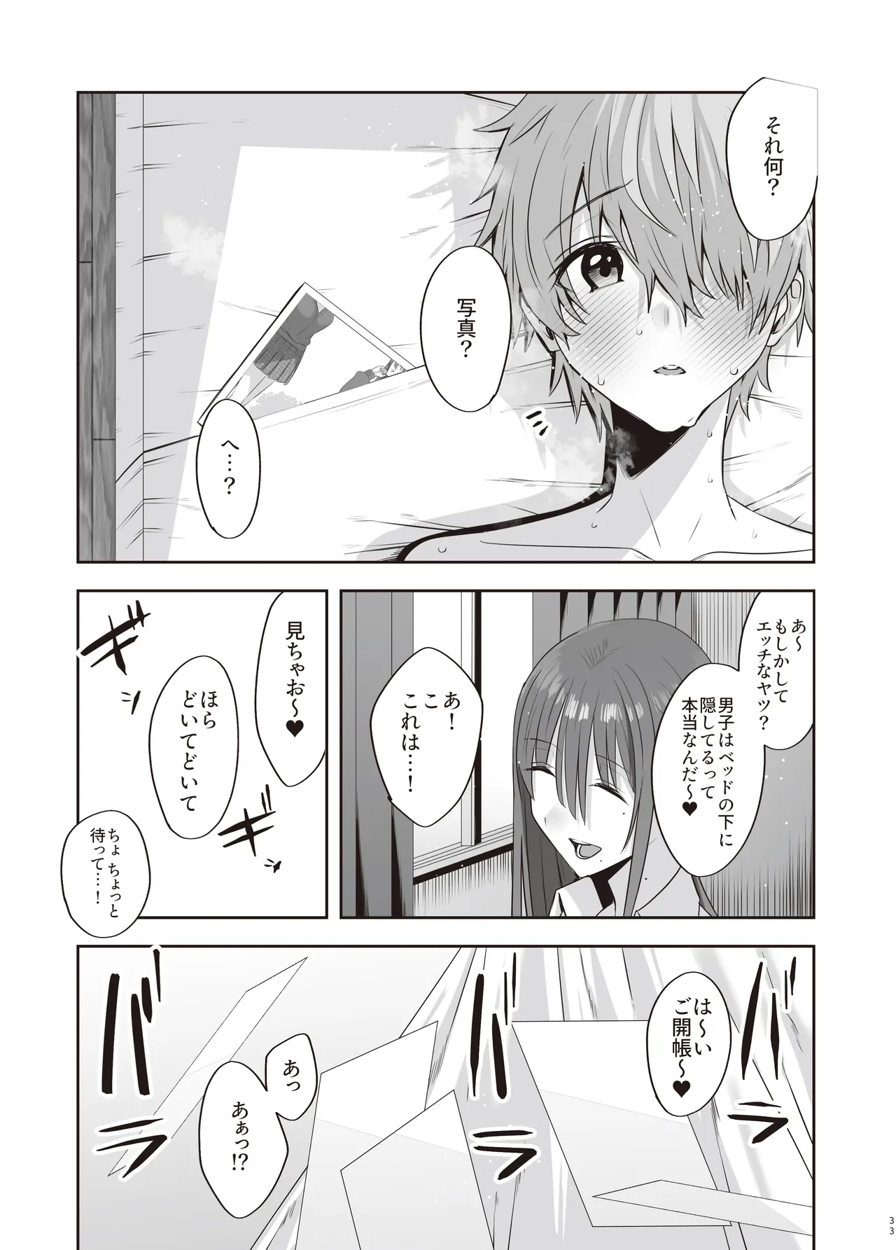 ファースト・インプレッション【後編】 - page32