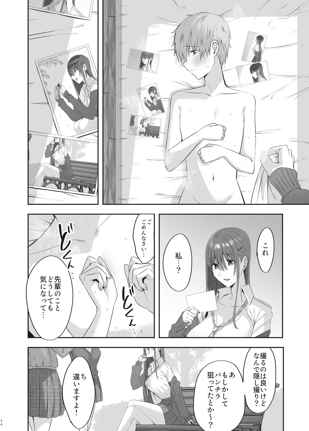 ファースト・インプレッション【後編】 - page33