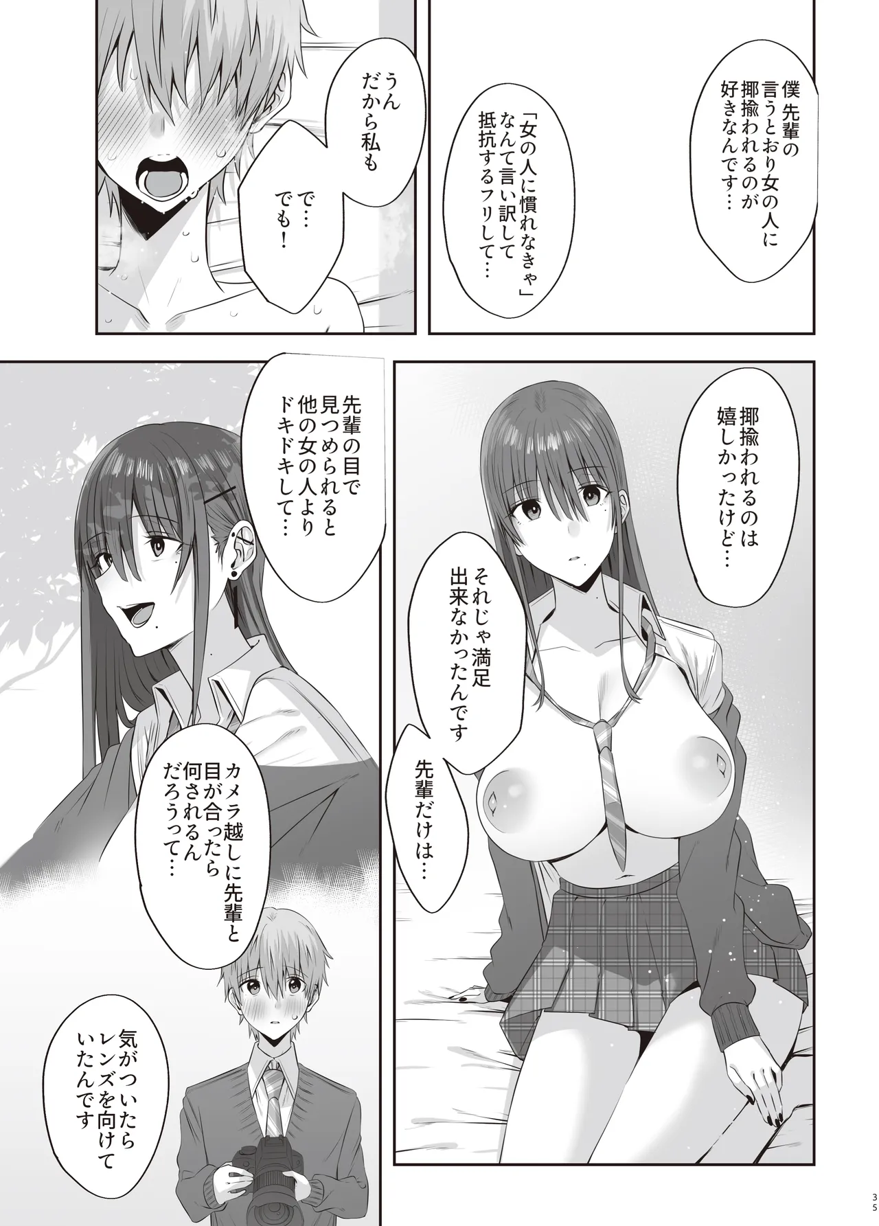 ファースト・インプレッション【後編】 - page34