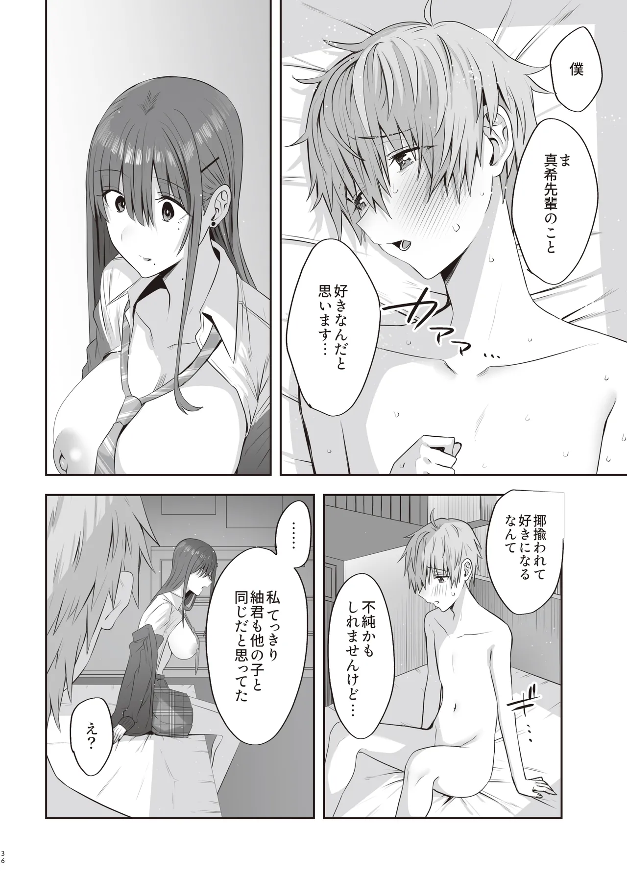 ファースト・インプレッション【後編】 - page35