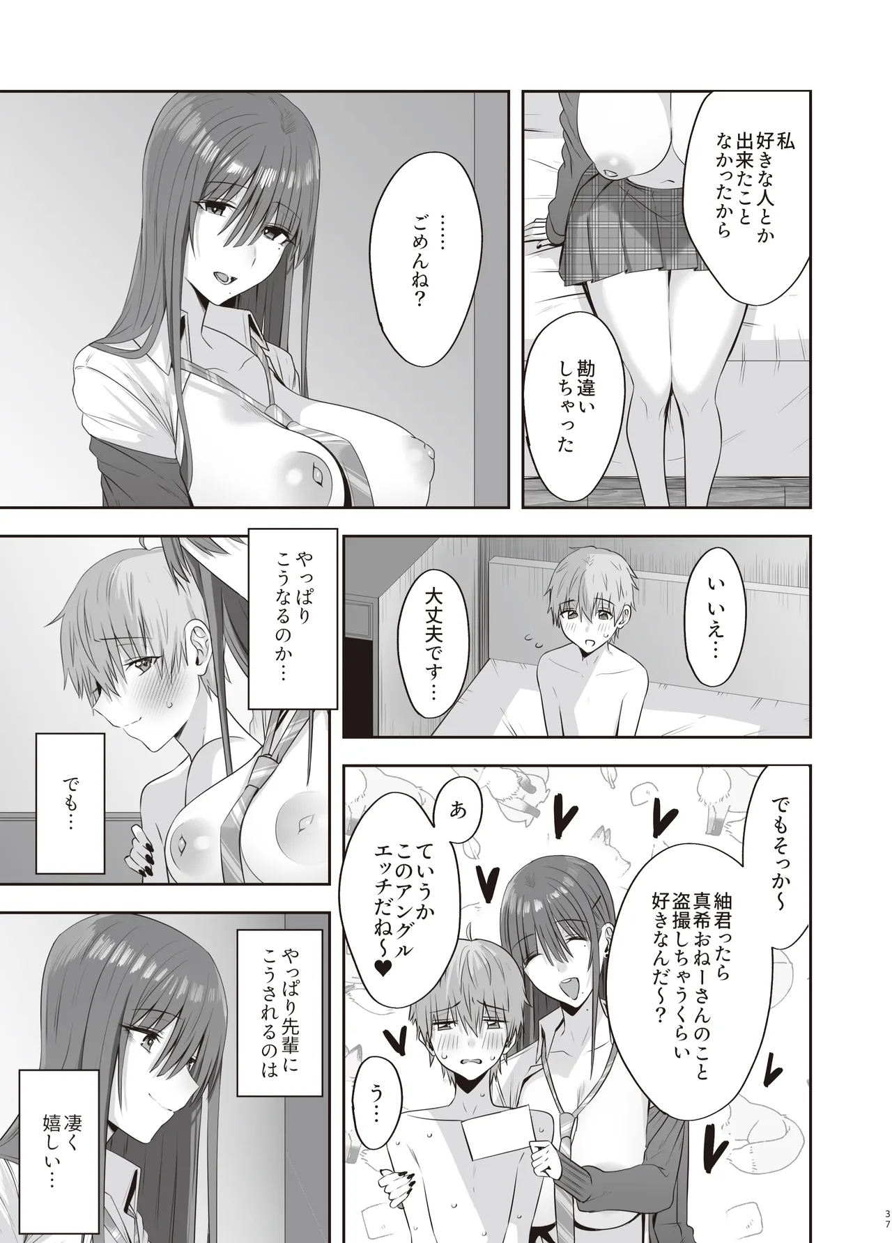 ファースト・インプレッション【後編】 - page36