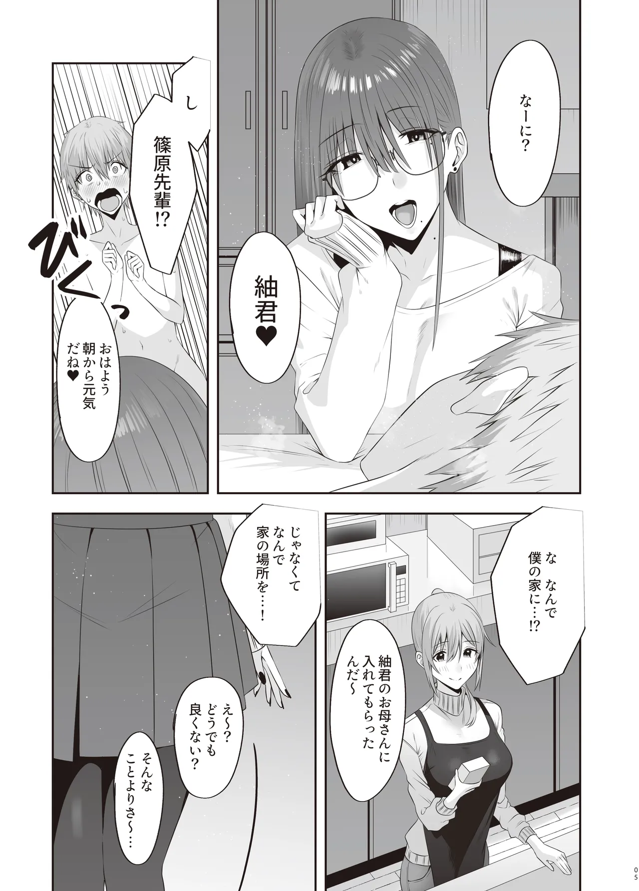 ファースト・インプレッション【後編】 - page4