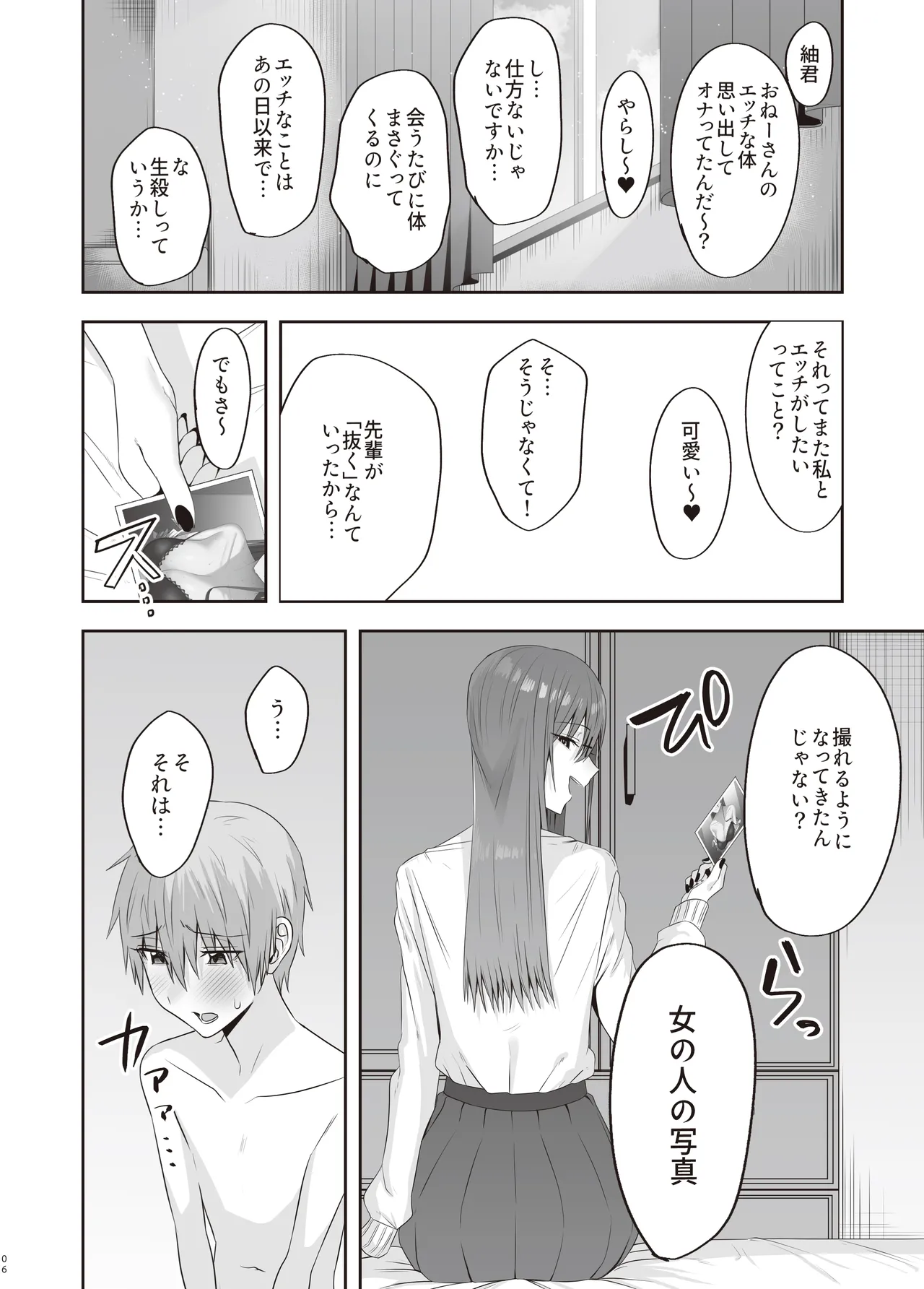 ファースト・インプレッション【後編】 - page5