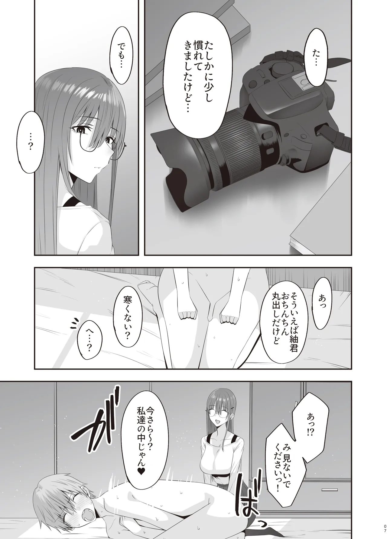 ファースト・インプレッション【後編】 - page6