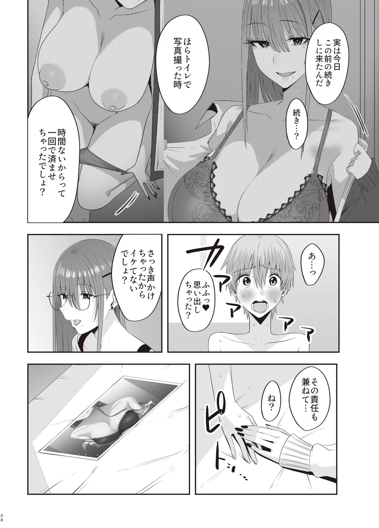 ファースト・インプレッション【後編】 - page7