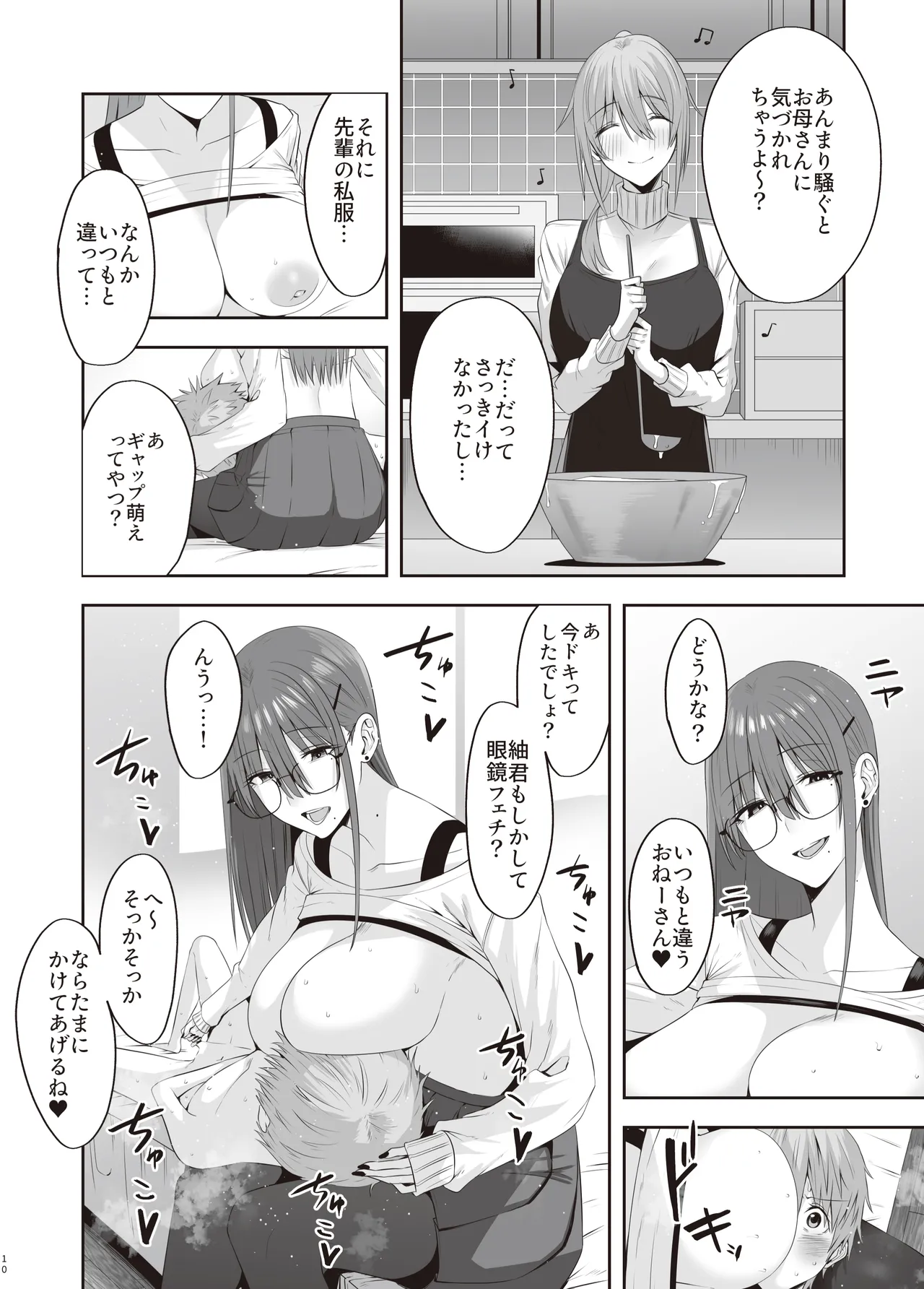 ファースト・インプレッション【後編】 - page9