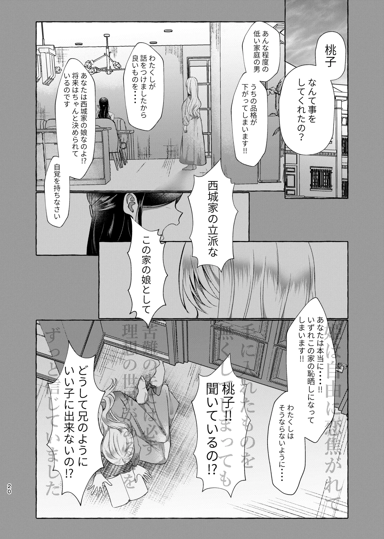 純愛尊厳破壊〜愛するあなたを奴隷にするために〜 - page19
