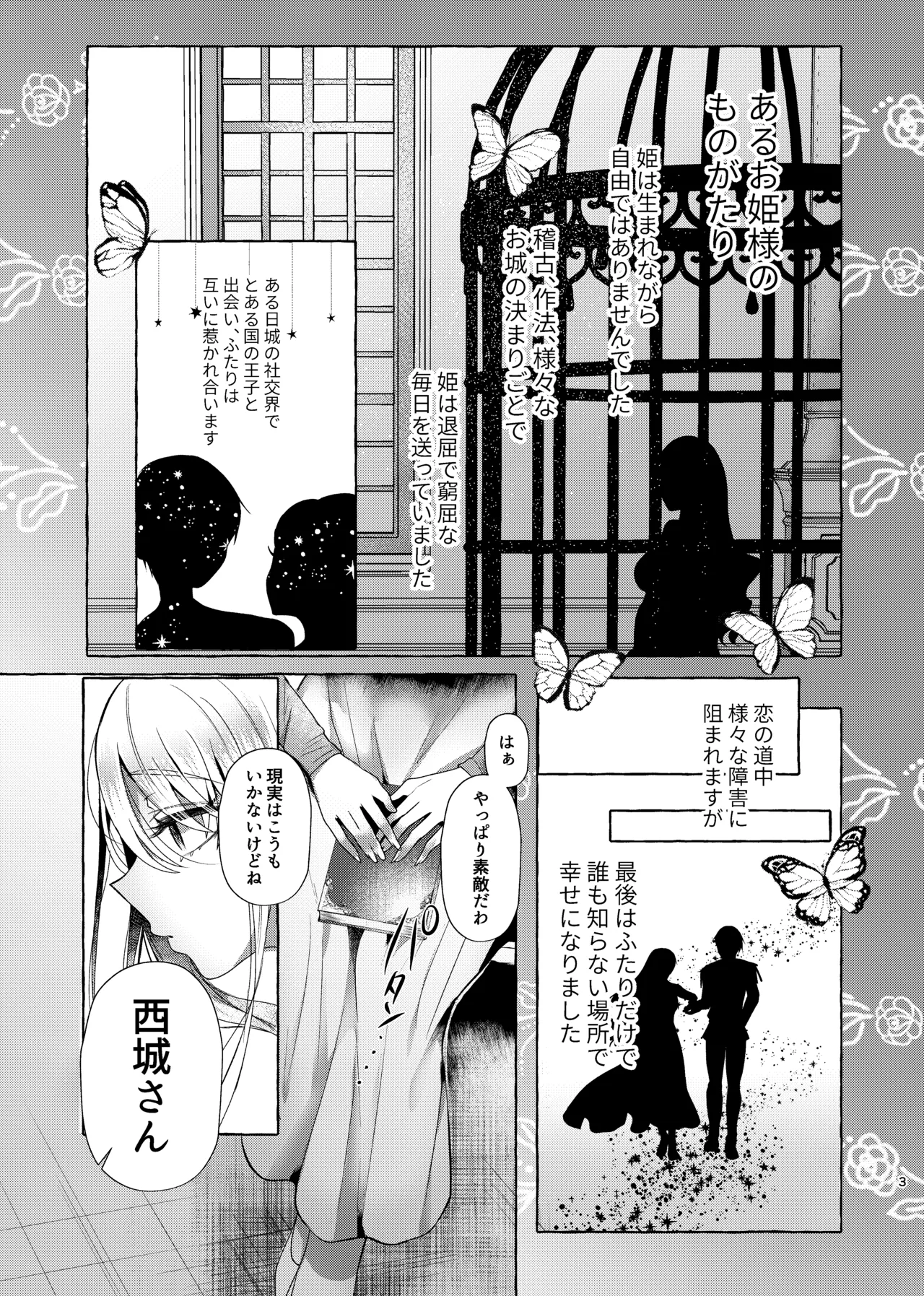 純愛尊厳破壊〜愛するあなたを奴隷にするために〜 - page2