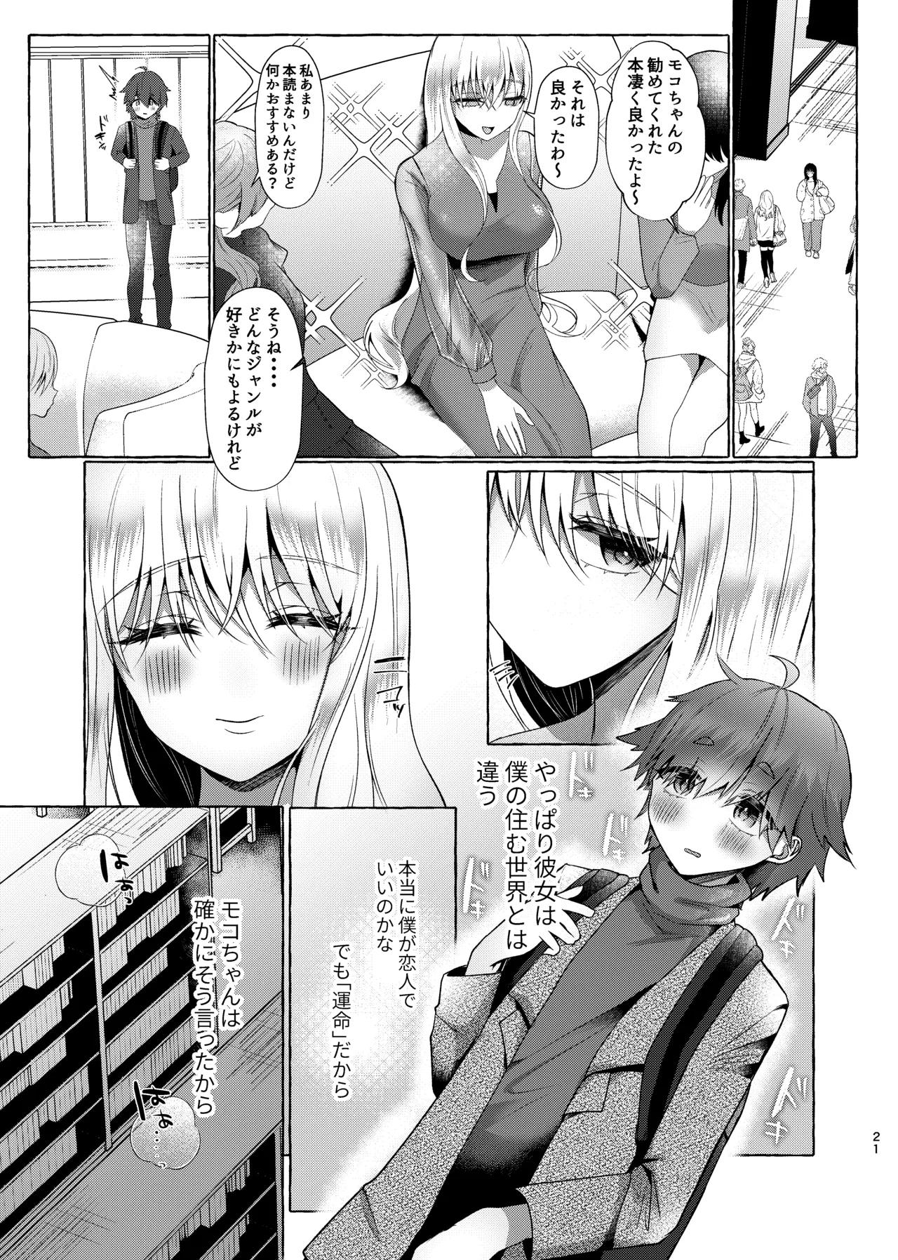 純愛尊厳破壊〜愛するあなたを奴隷にするために〜 - page20