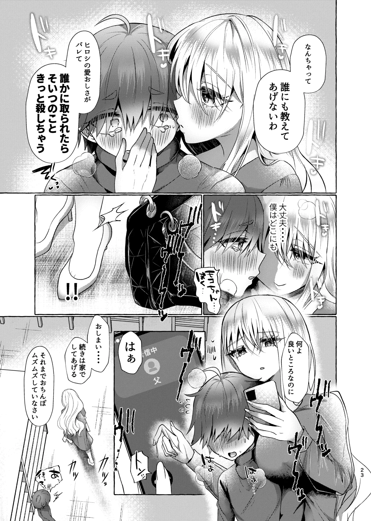 純愛尊厳破壊〜愛するあなたを奴隷にするために〜 - page22