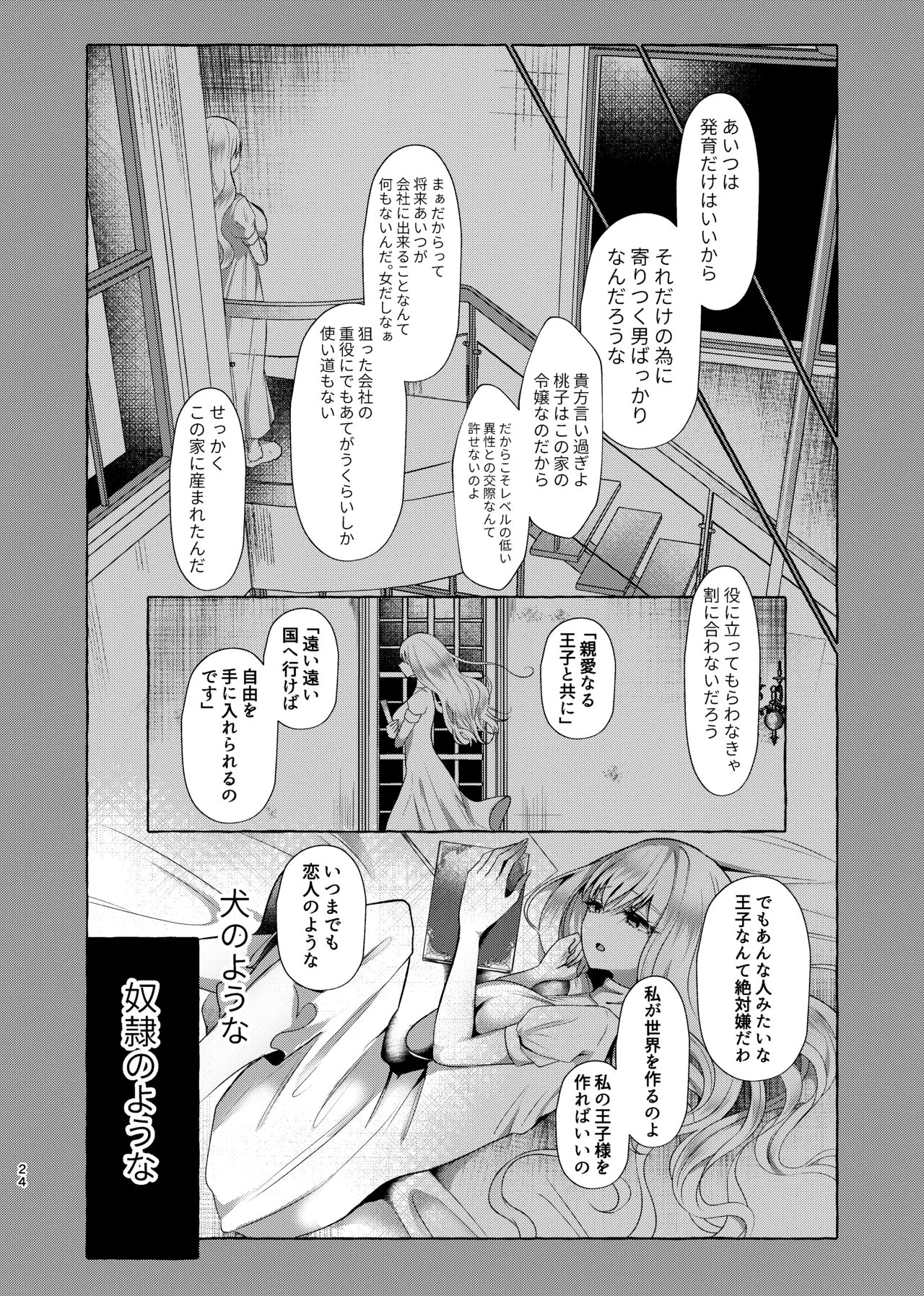 純愛尊厳破壊〜愛するあなたを奴隷にするために〜 - page23