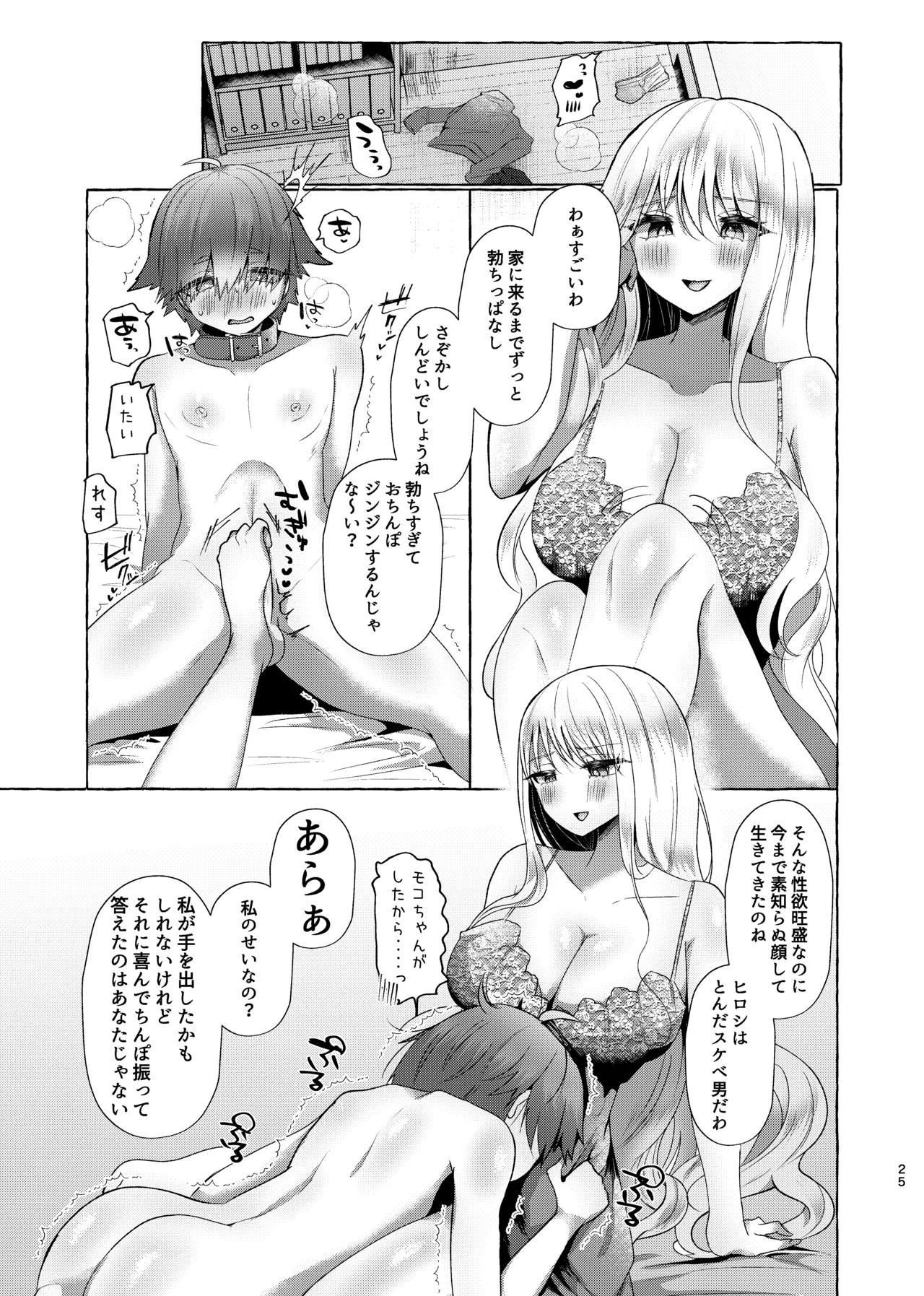 純愛尊厳破壊〜愛するあなたを奴隷にするために〜 - page24