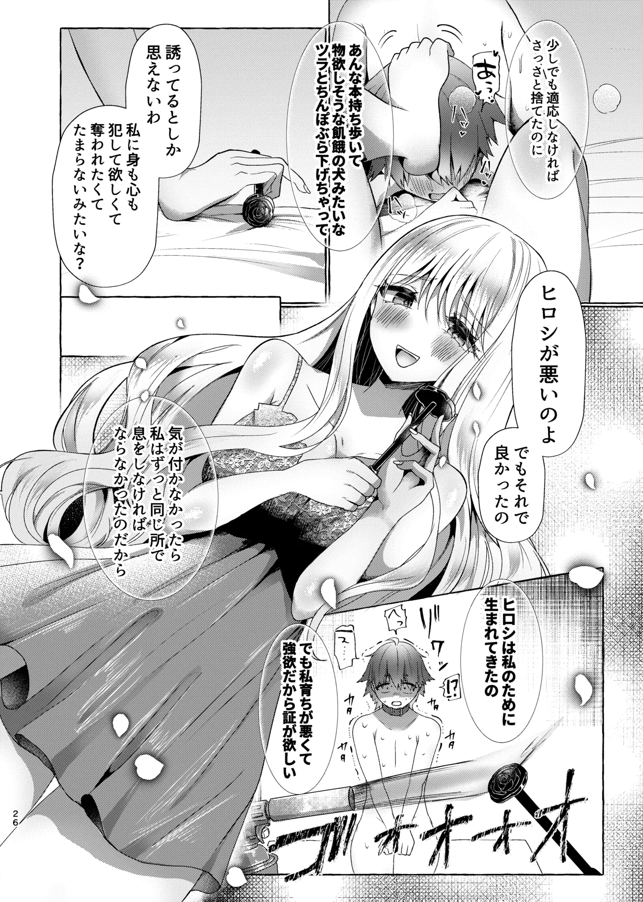 純愛尊厳破壊〜愛するあなたを奴隷にするために〜 - page25