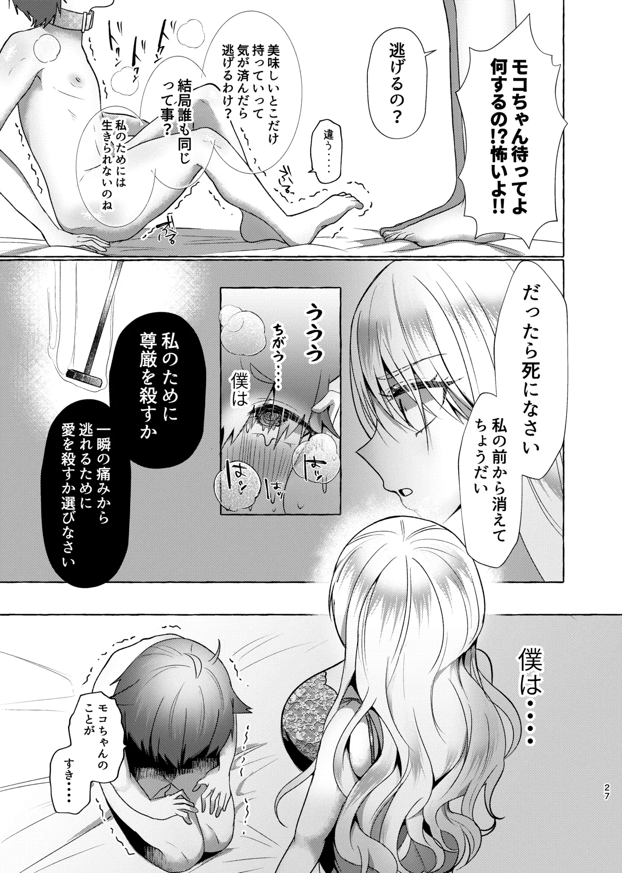 純愛尊厳破壊〜愛するあなたを奴隷にするために〜 - page26
