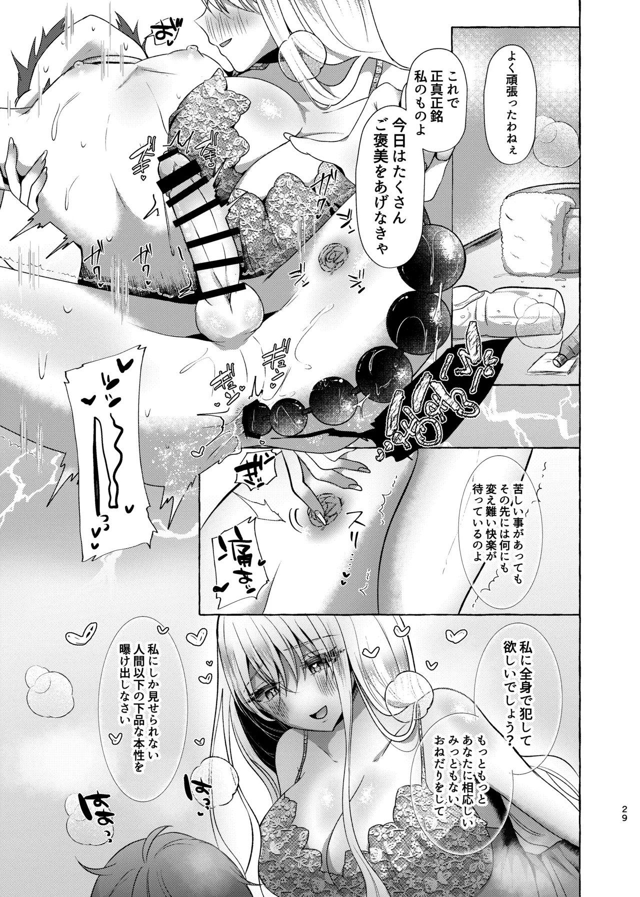 純愛尊厳破壊〜愛するあなたを奴隷にするために〜 - page28