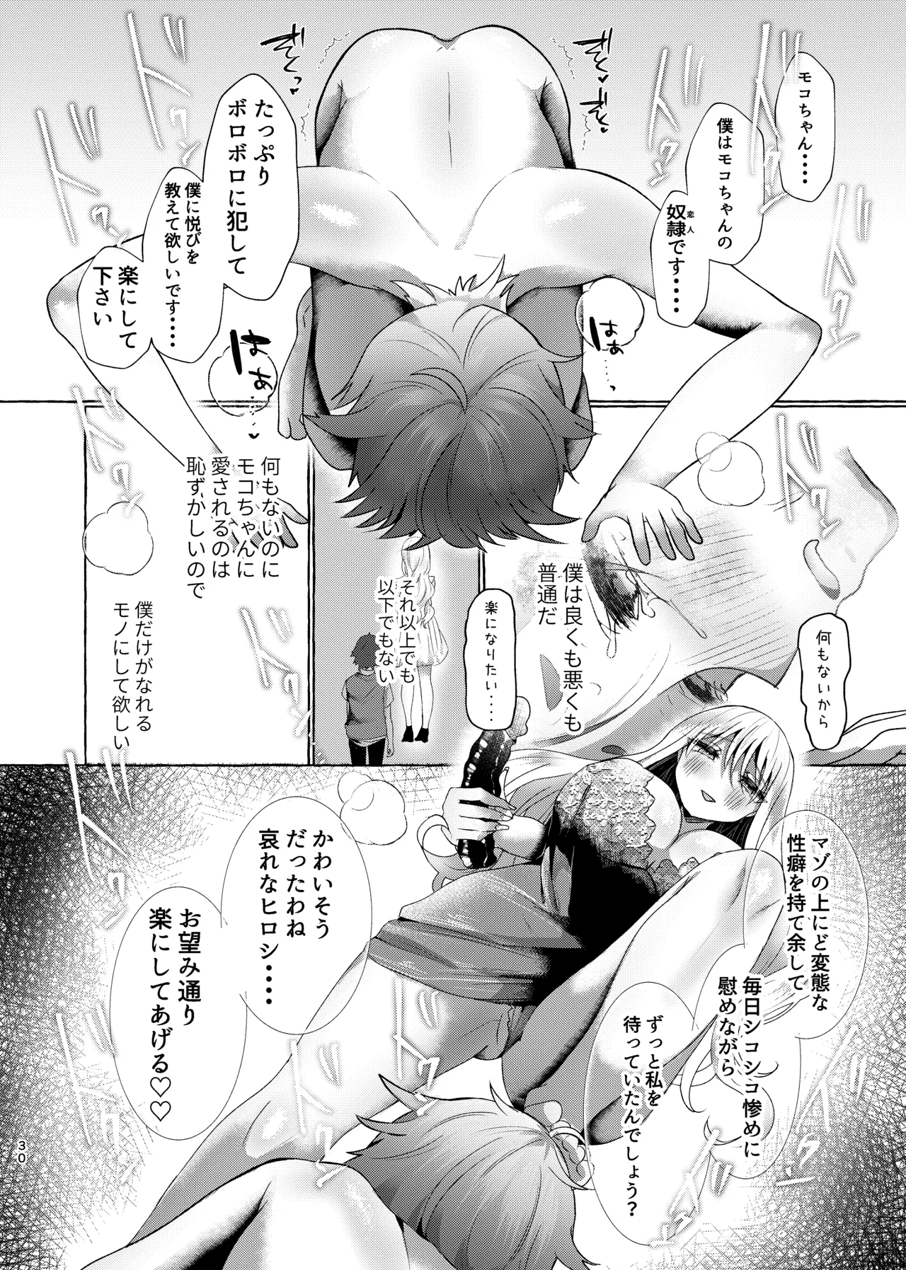 純愛尊厳破壊〜愛するあなたを奴隷にするために〜 - page29