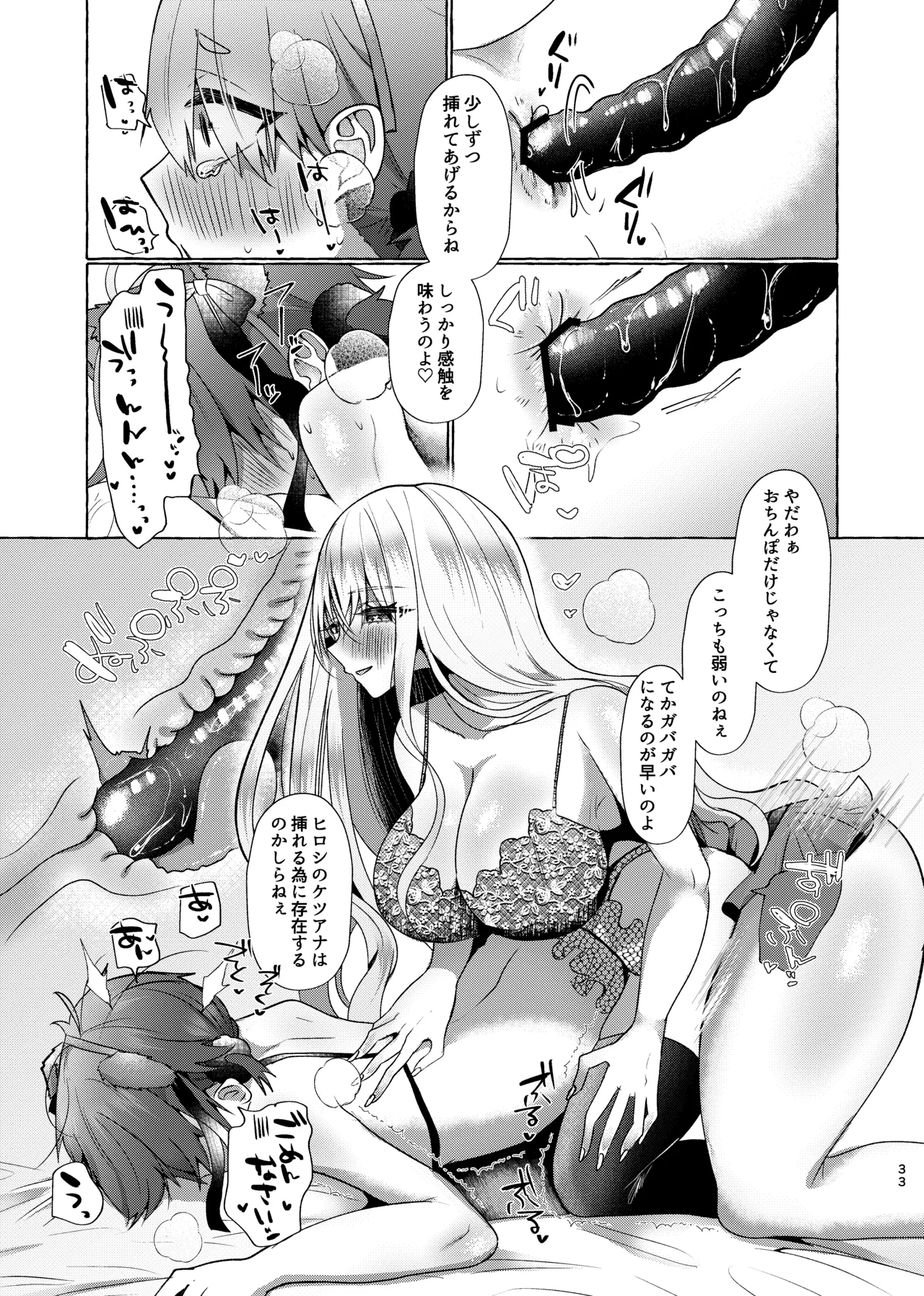 純愛尊厳破壊〜愛するあなたを奴隷にするために〜 - page32