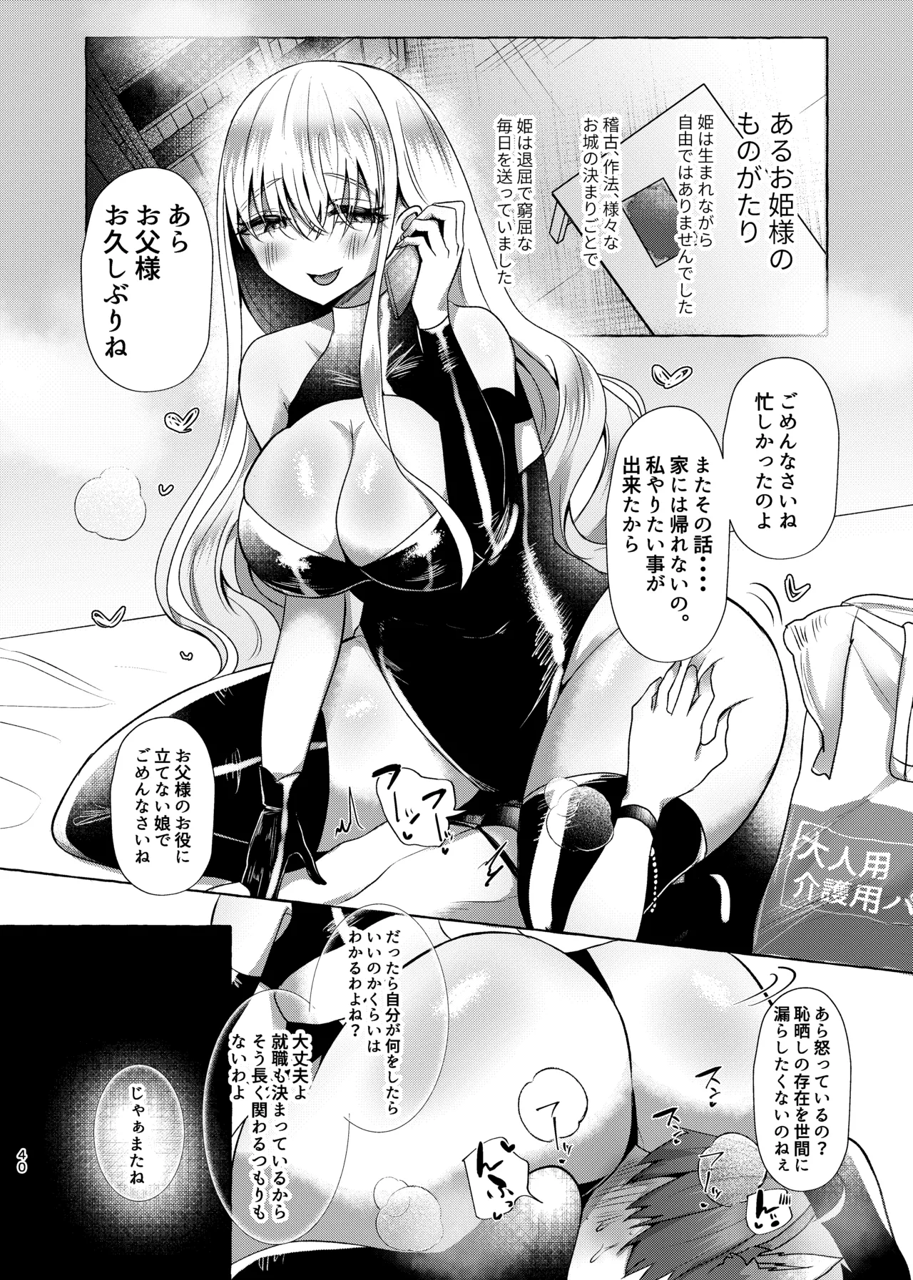 純愛尊厳破壊〜愛するあなたを奴隷にするために〜 - page39