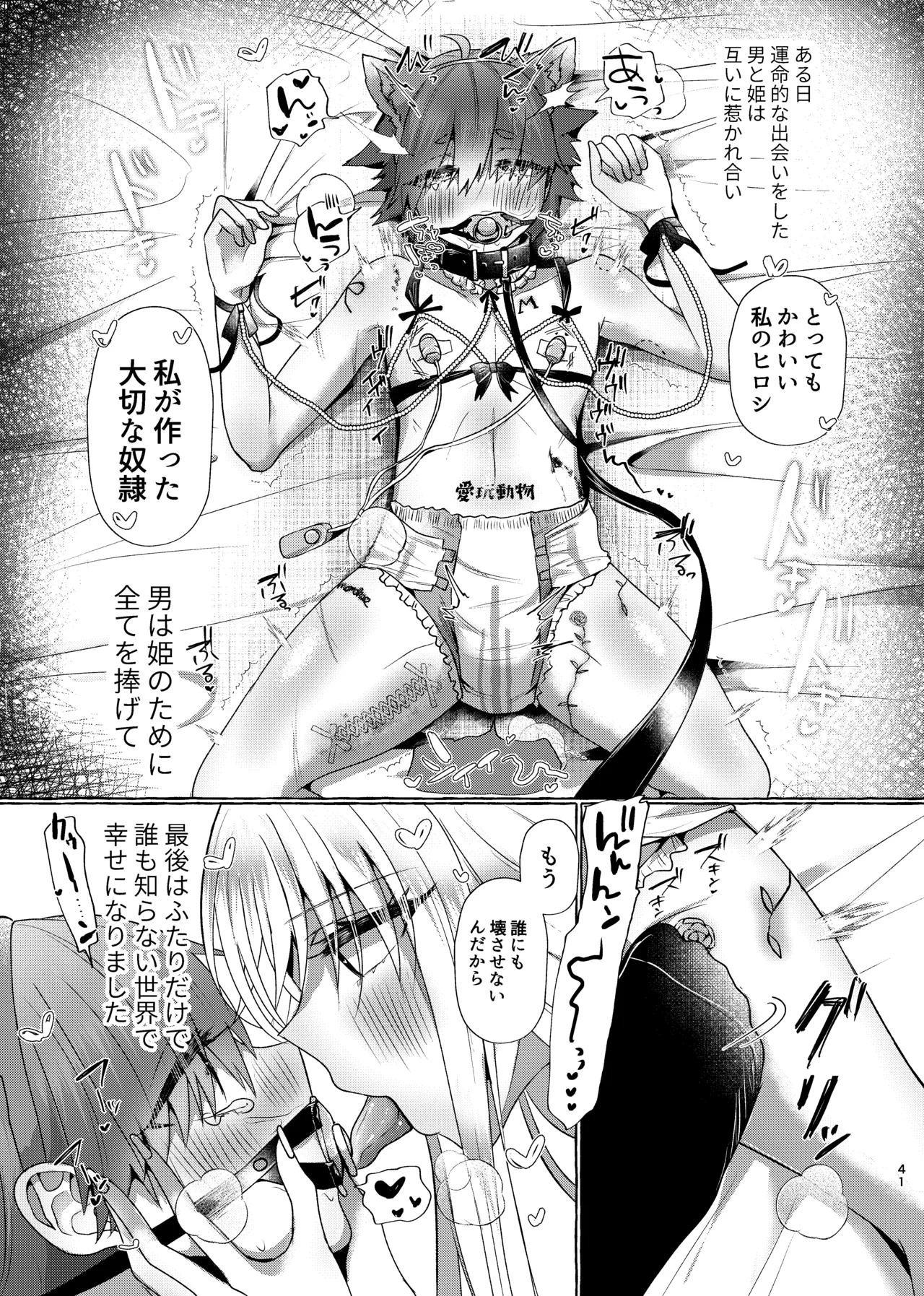 純愛尊厳破壊〜愛するあなたを奴隷にするために〜 - page40