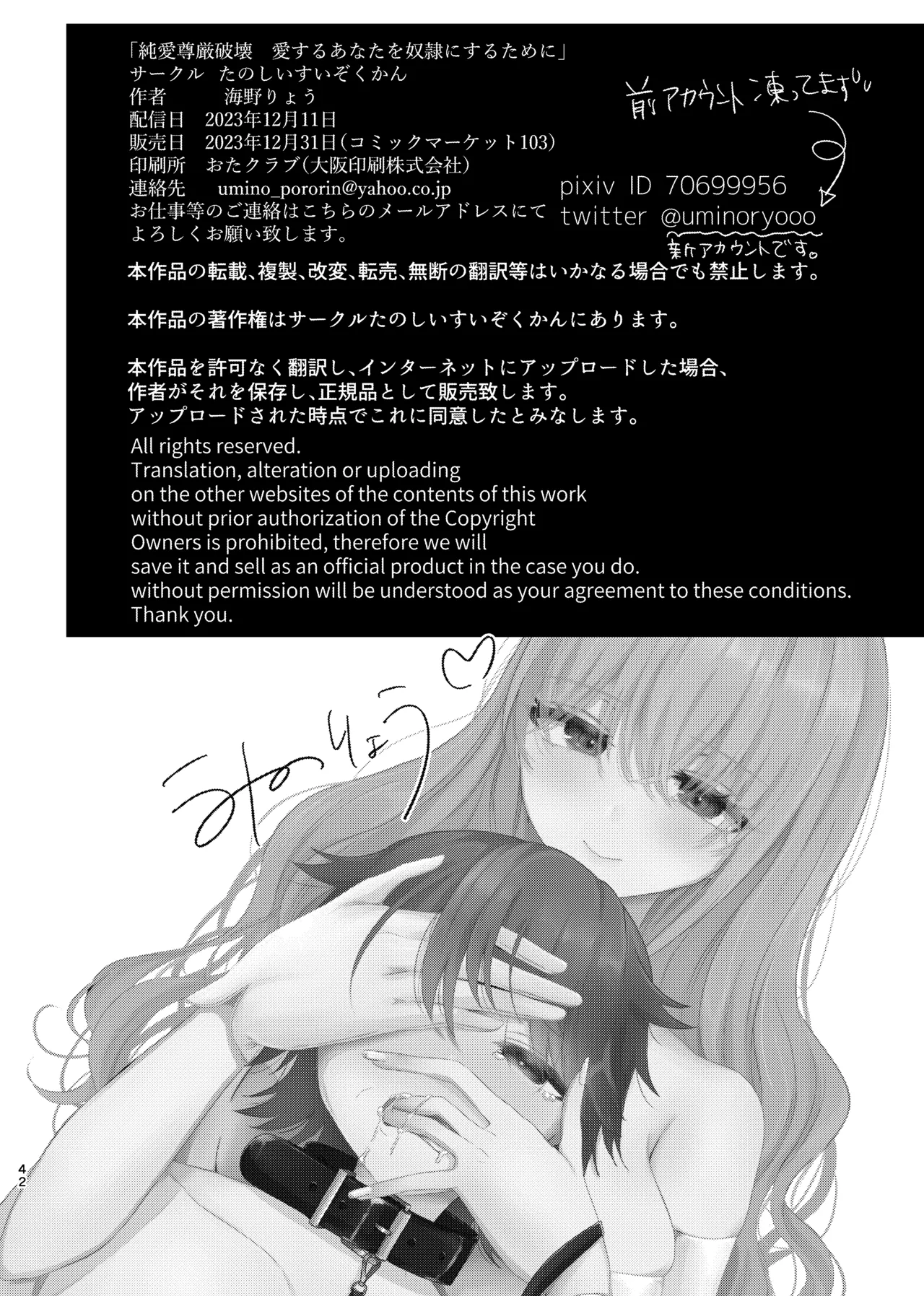 純愛尊厳破壊〜愛するあなたを奴隷にするために〜 - page41