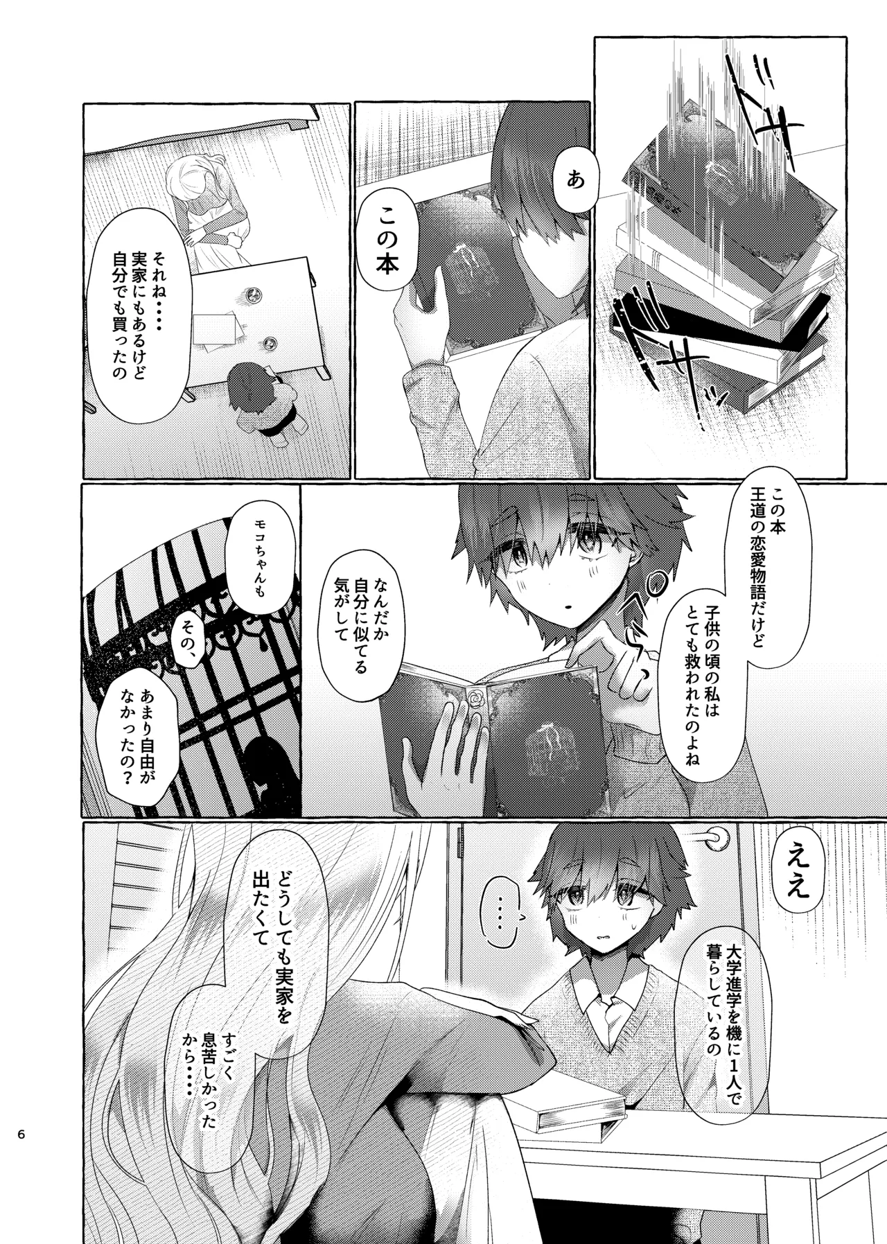 純愛尊厳破壊〜愛するあなたを奴隷にするために〜 - page5