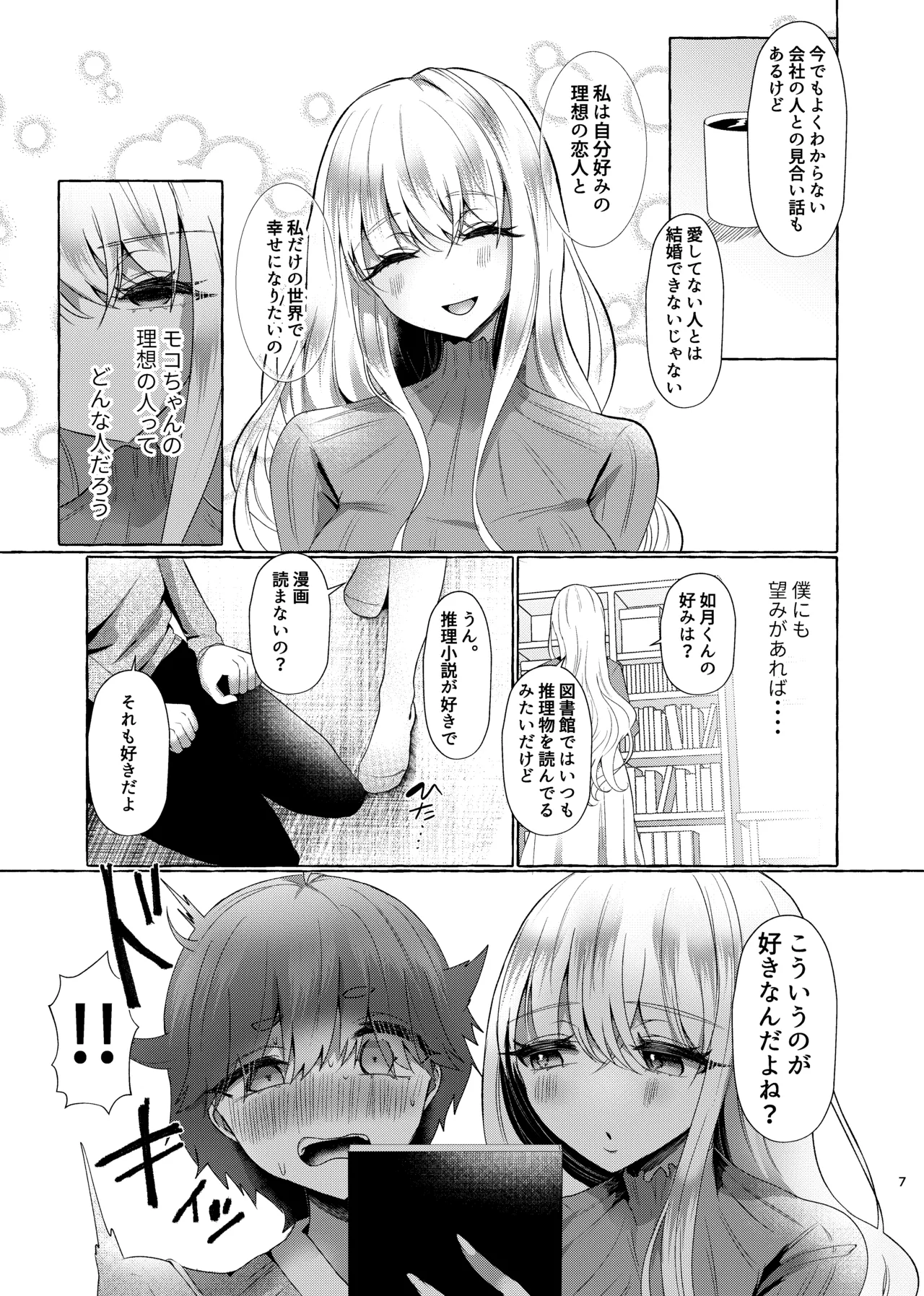 純愛尊厳破壊〜愛するあなたを奴隷にするために〜 - page6