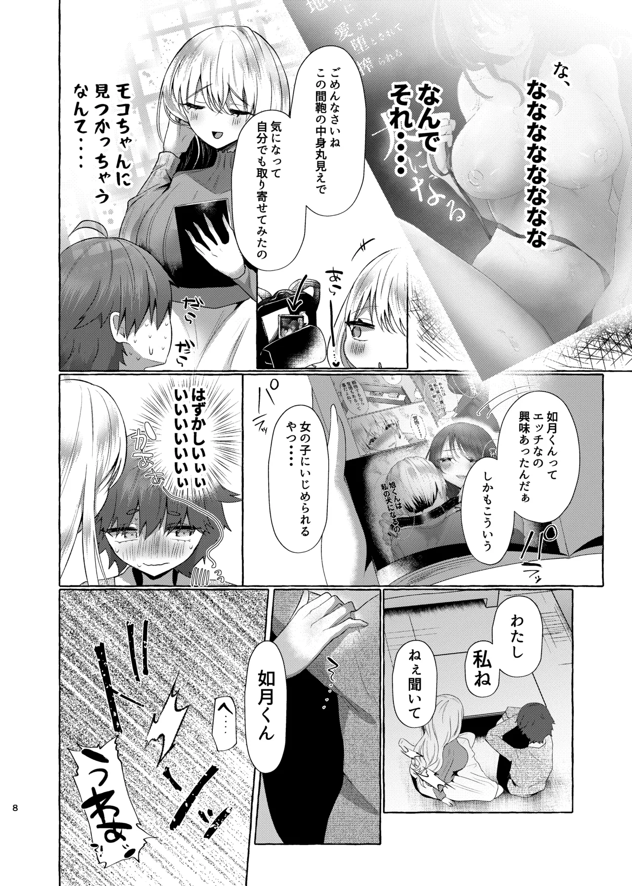 純愛尊厳破壊〜愛するあなたを奴隷にするために〜 - page7