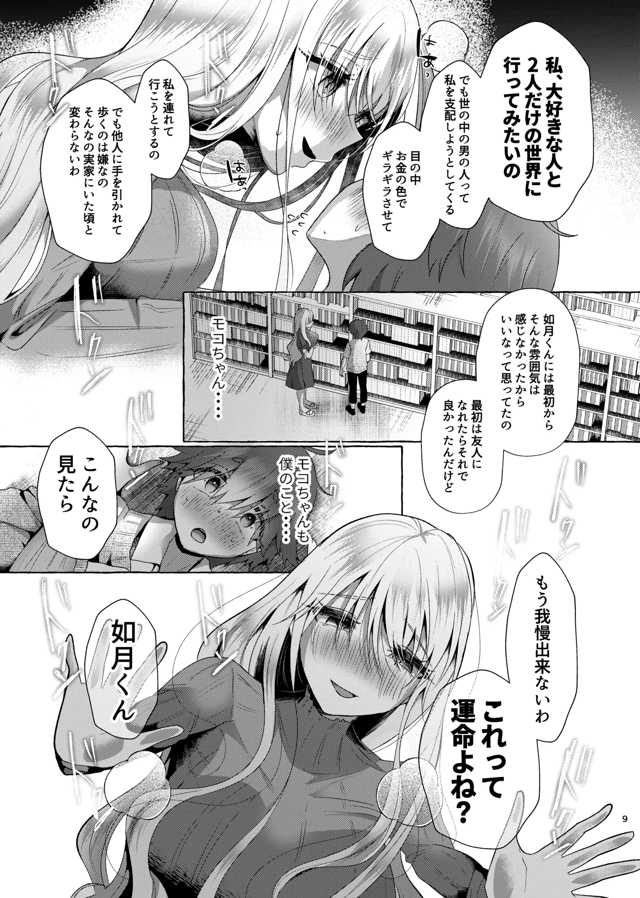 純愛尊厳破壊〜愛するあなたを奴隷にするために〜 - page8