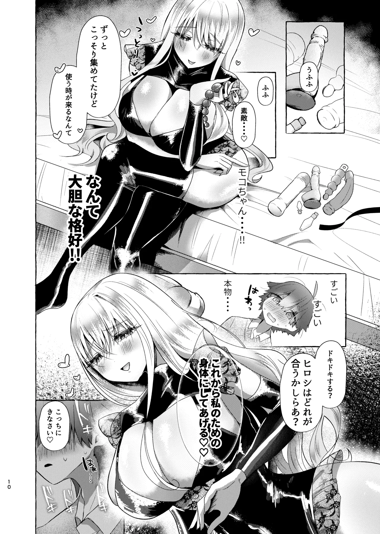 純愛尊厳破壊〜愛するあなたを奴隷にするために〜 - page9