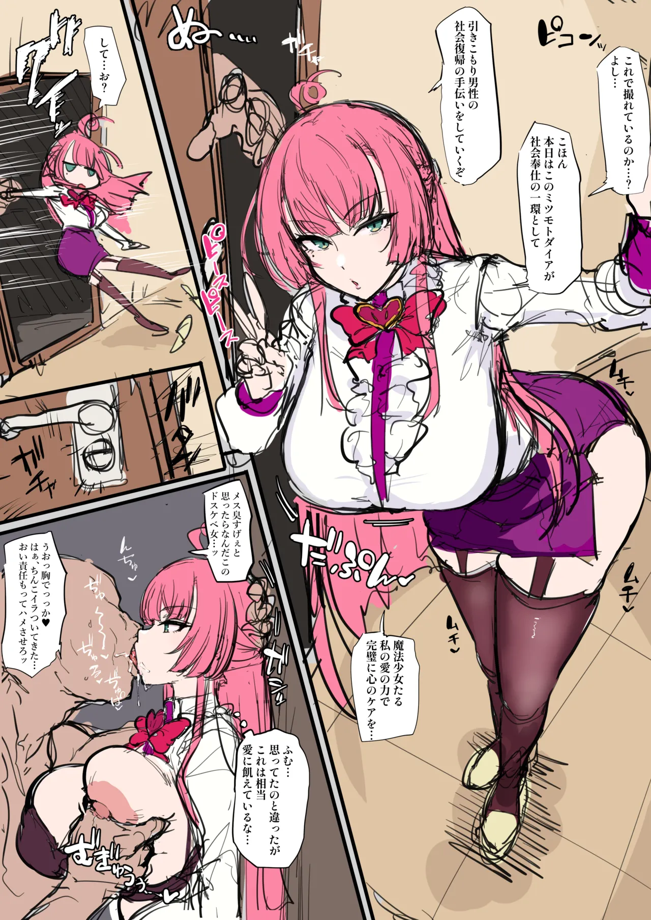 ダイアちゃん漫画3ページ